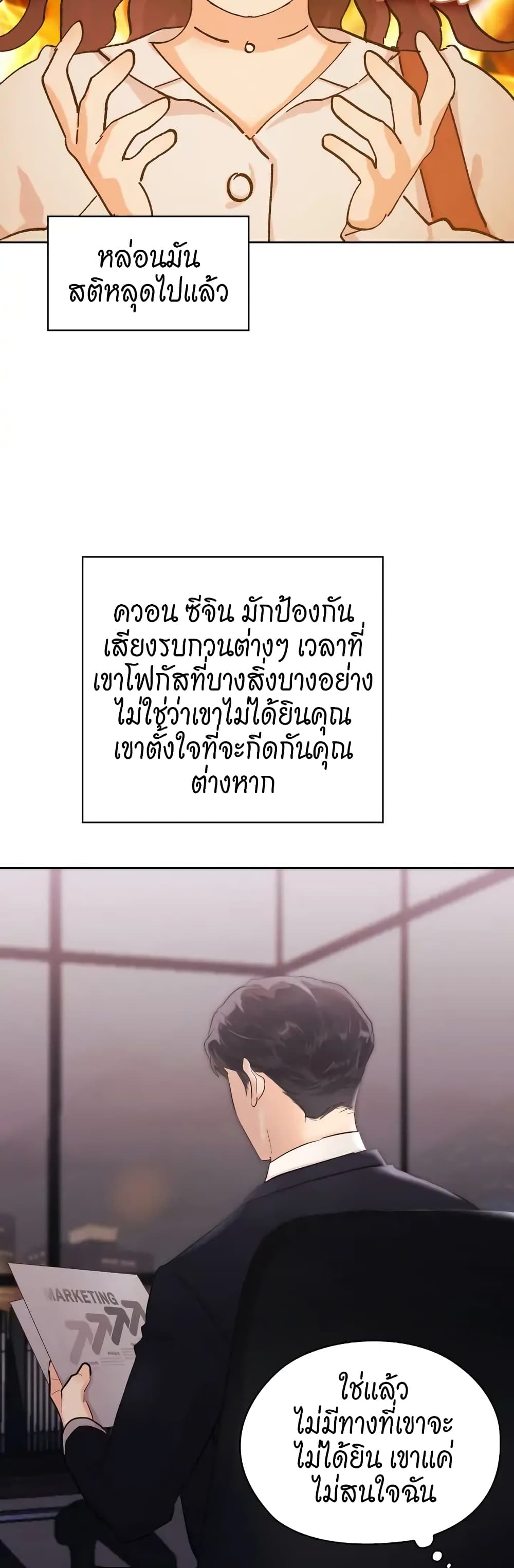Quiet in the Office! – Quiet in the Office! – ตอนที่ 1 หน้า 51