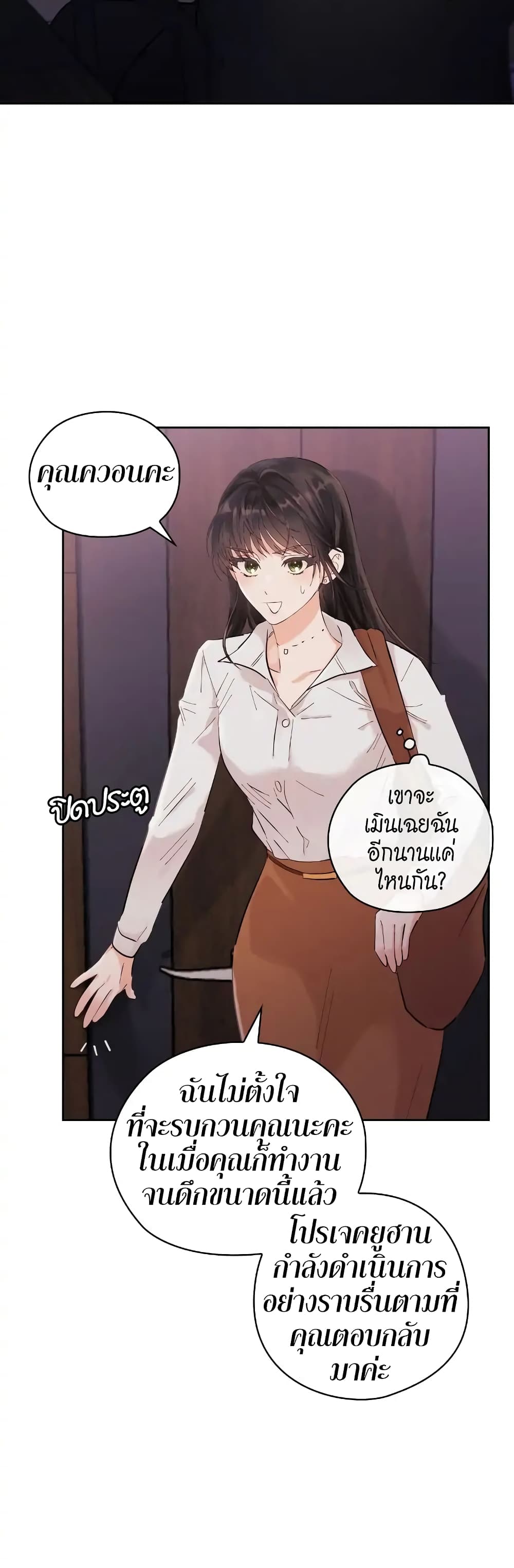Quiet in the Office! – Quiet in the Office! – ตอนที่ 1 หน้า 52