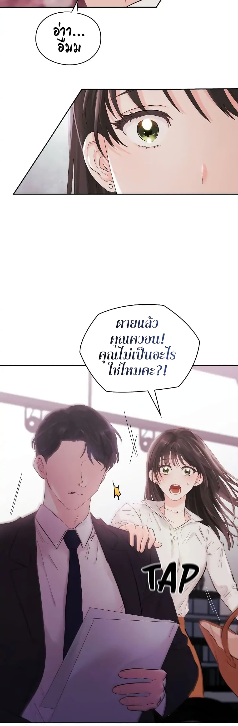 Quiet in the Office! – Quiet in the Office! – ตอนที่ 1 หน้า 56