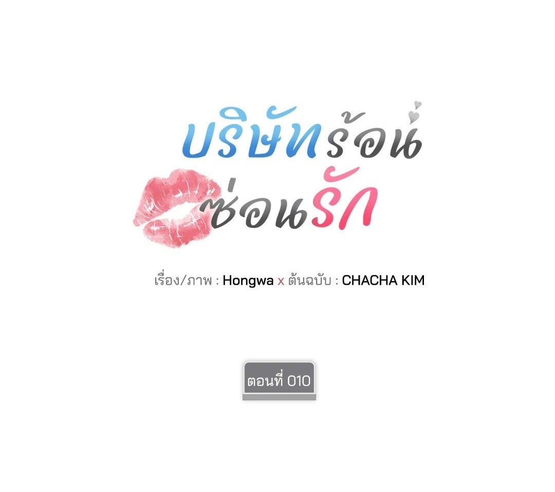 Quiet in the Office! – Quiet in the Office! – ตอนที่ 10 หน้า 1