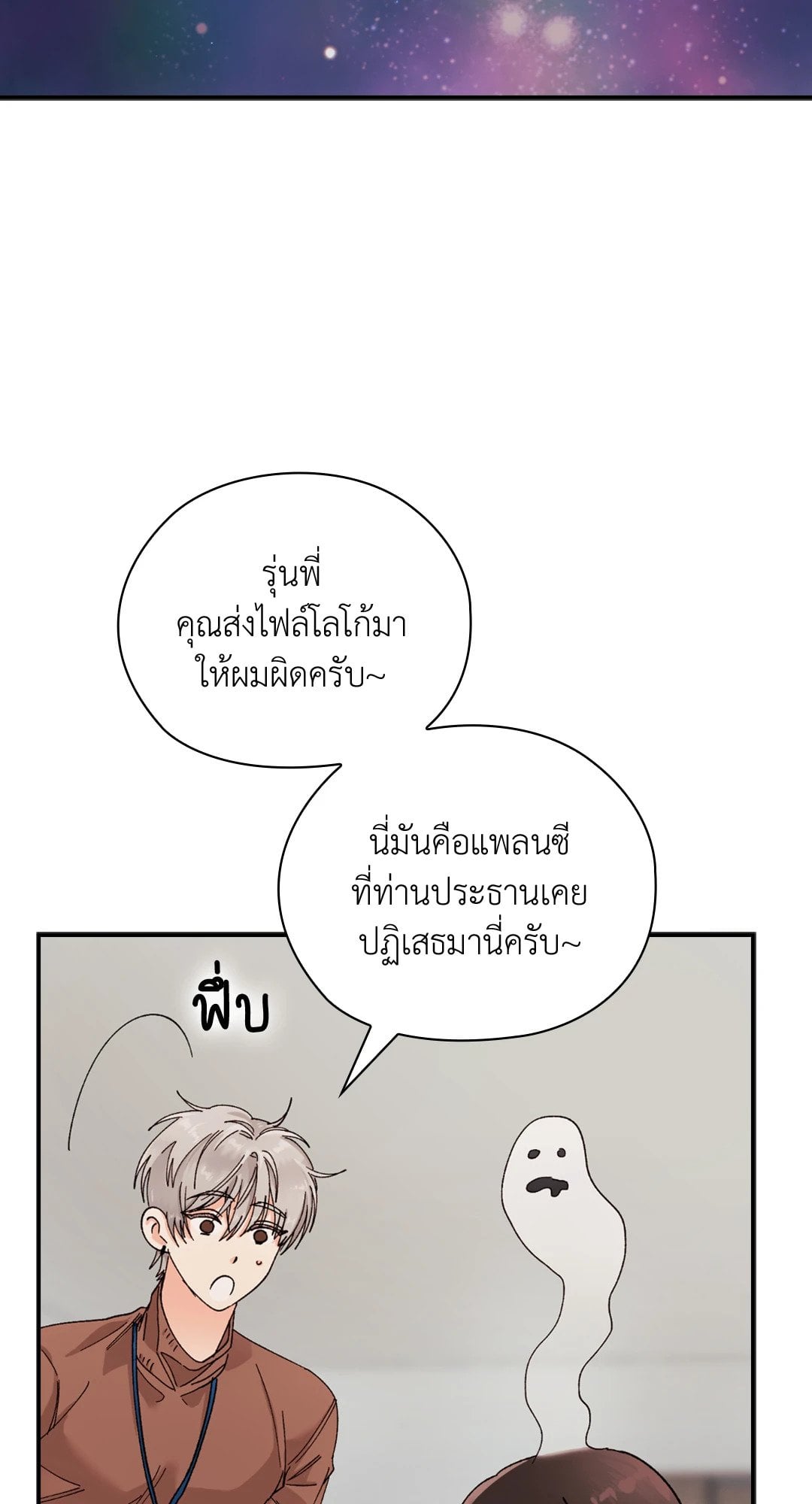 Quiet in the Office! – Quiet in the Office! – ตอนที่ 10 หน้า 5