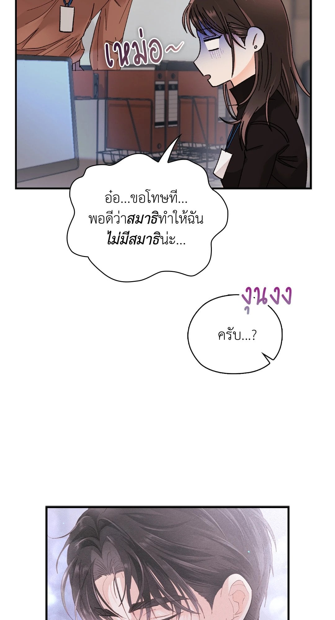 Quiet in the Office! – Quiet in the Office! – ตอนที่ 10 หน้า 6