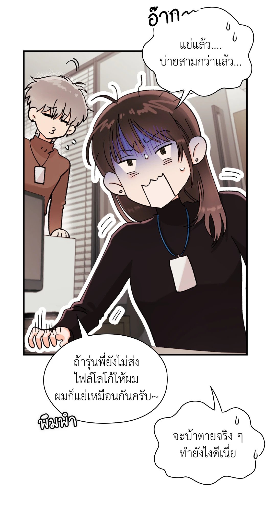 Quiet in the Office! – Quiet in the Office! – ตอนที่ 10 หน้า 10