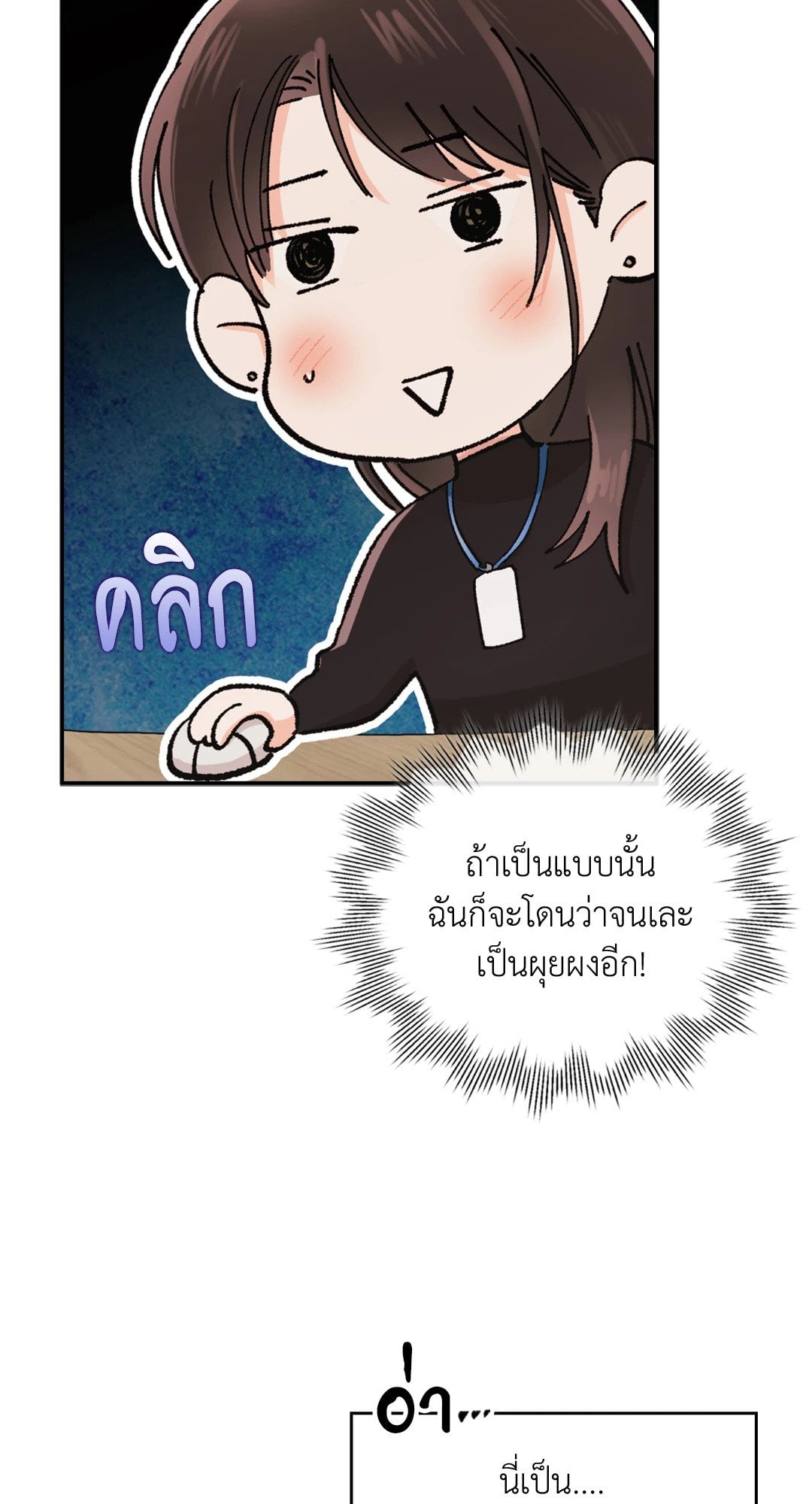 Quiet in the Office! – Quiet in the Office! – ตอนที่ 10 หน้า 16