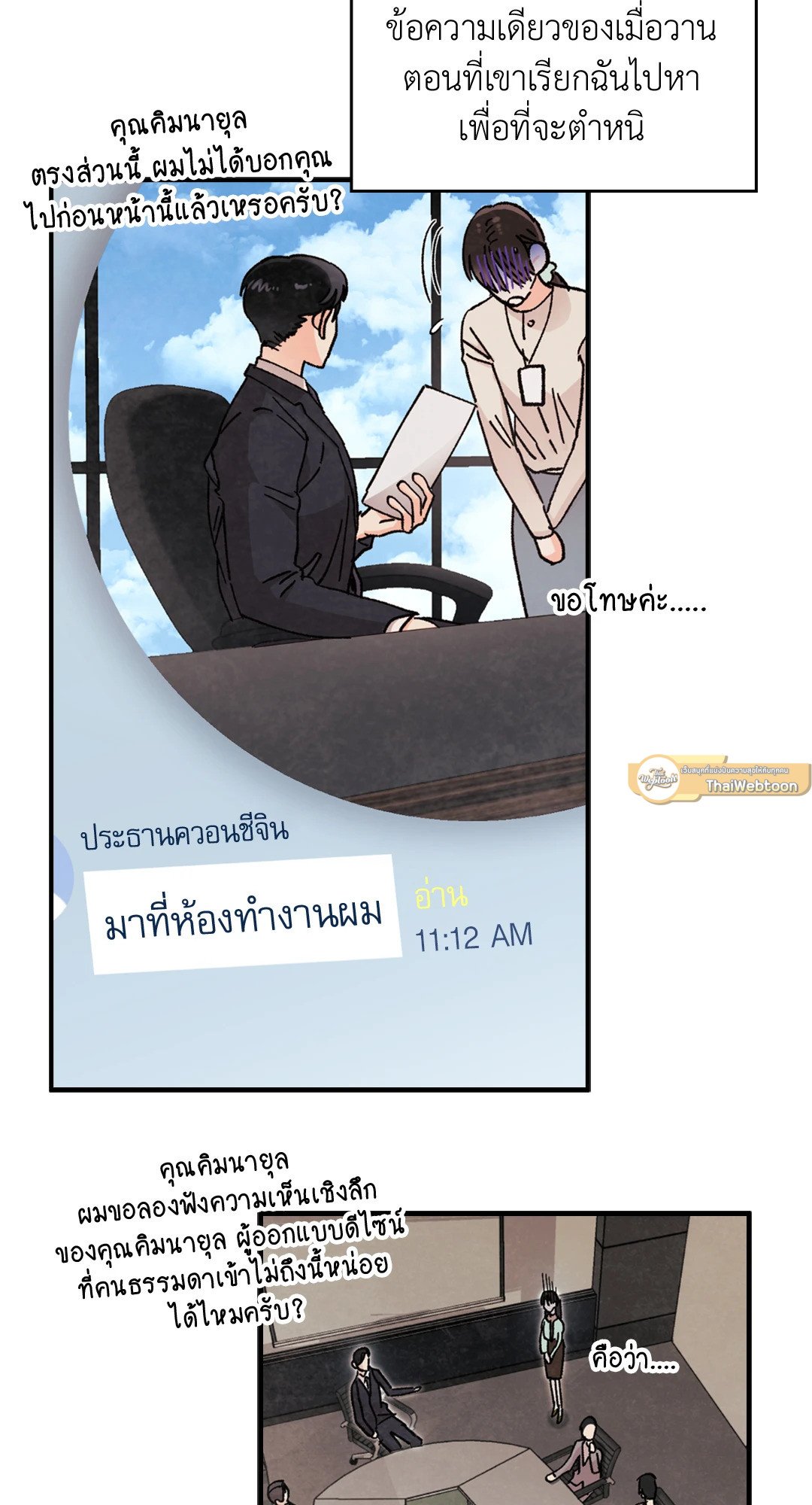 Quiet in the Office! – Quiet in the Office! – ตอนที่ 10 หน้า 17