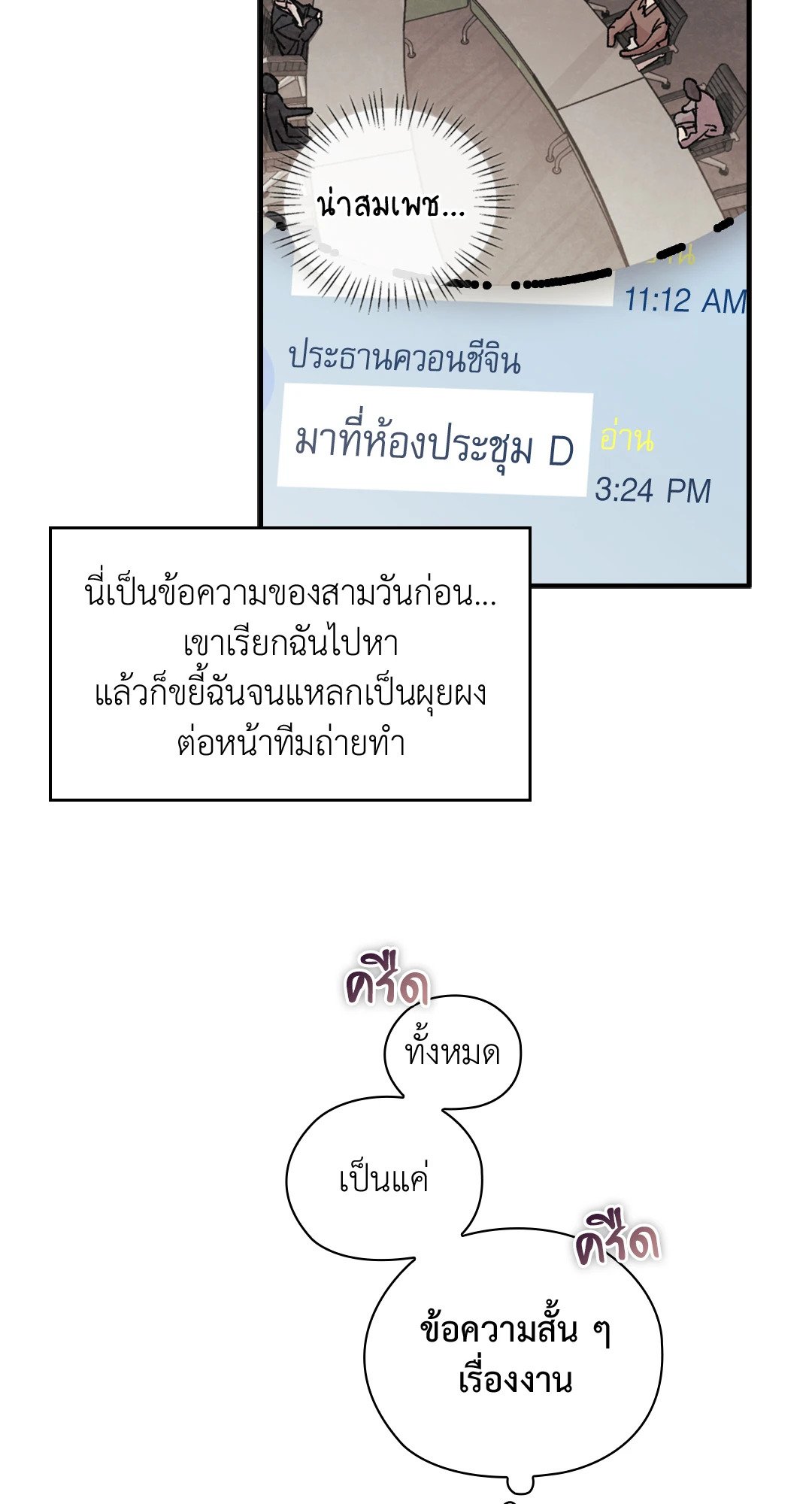 Quiet in the Office! – Quiet in the Office! – ตอนที่ 10 หน้า 18