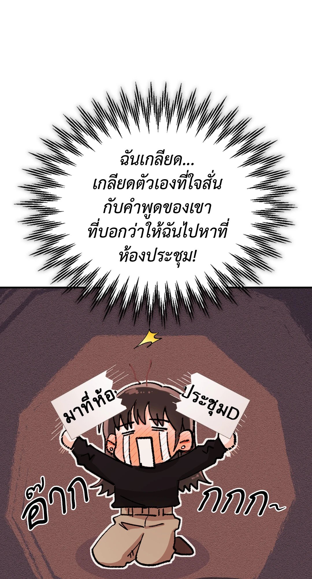 Quiet in the Office! – Quiet in the Office! – ตอนที่ 10 หน้า 20