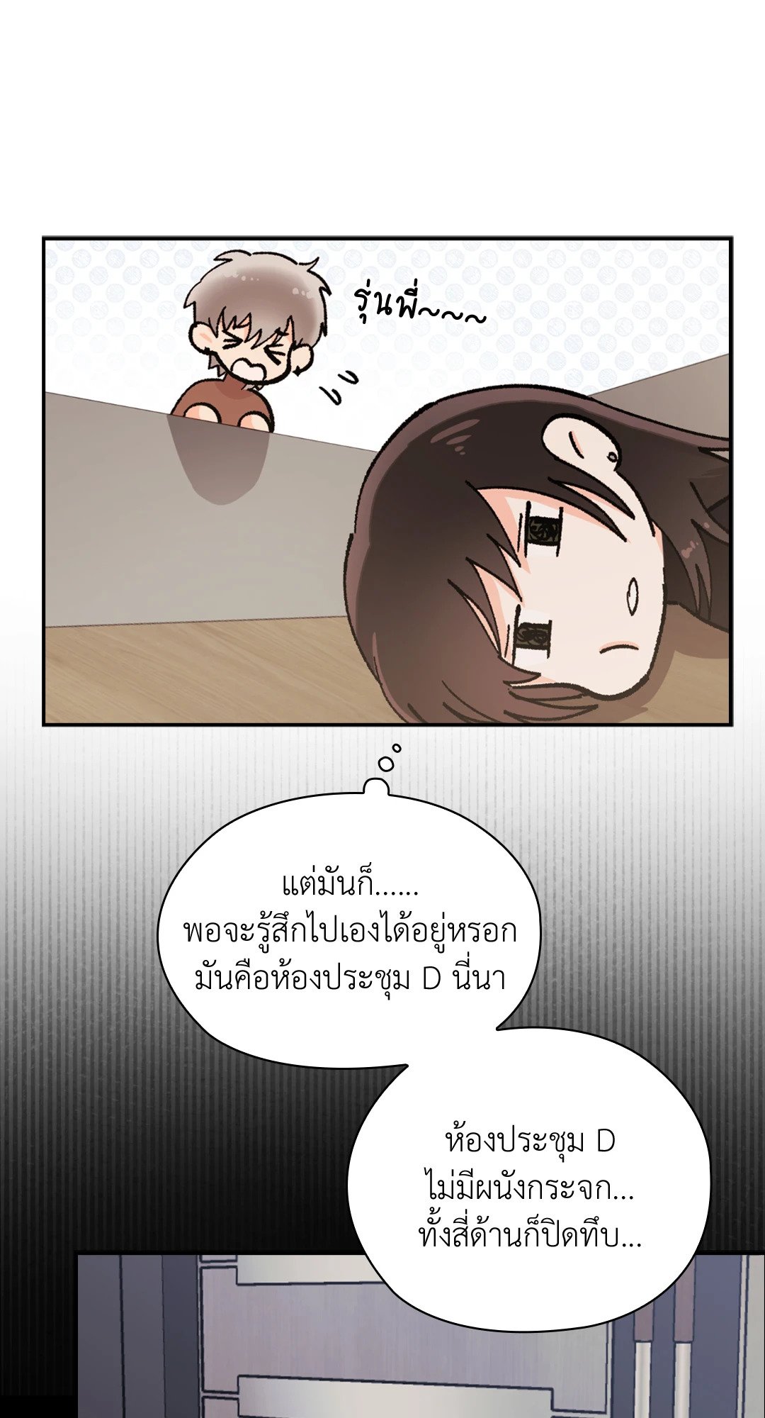 Quiet in the Office! – Quiet in the Office! – ตอนที่ 10 หน้า 25