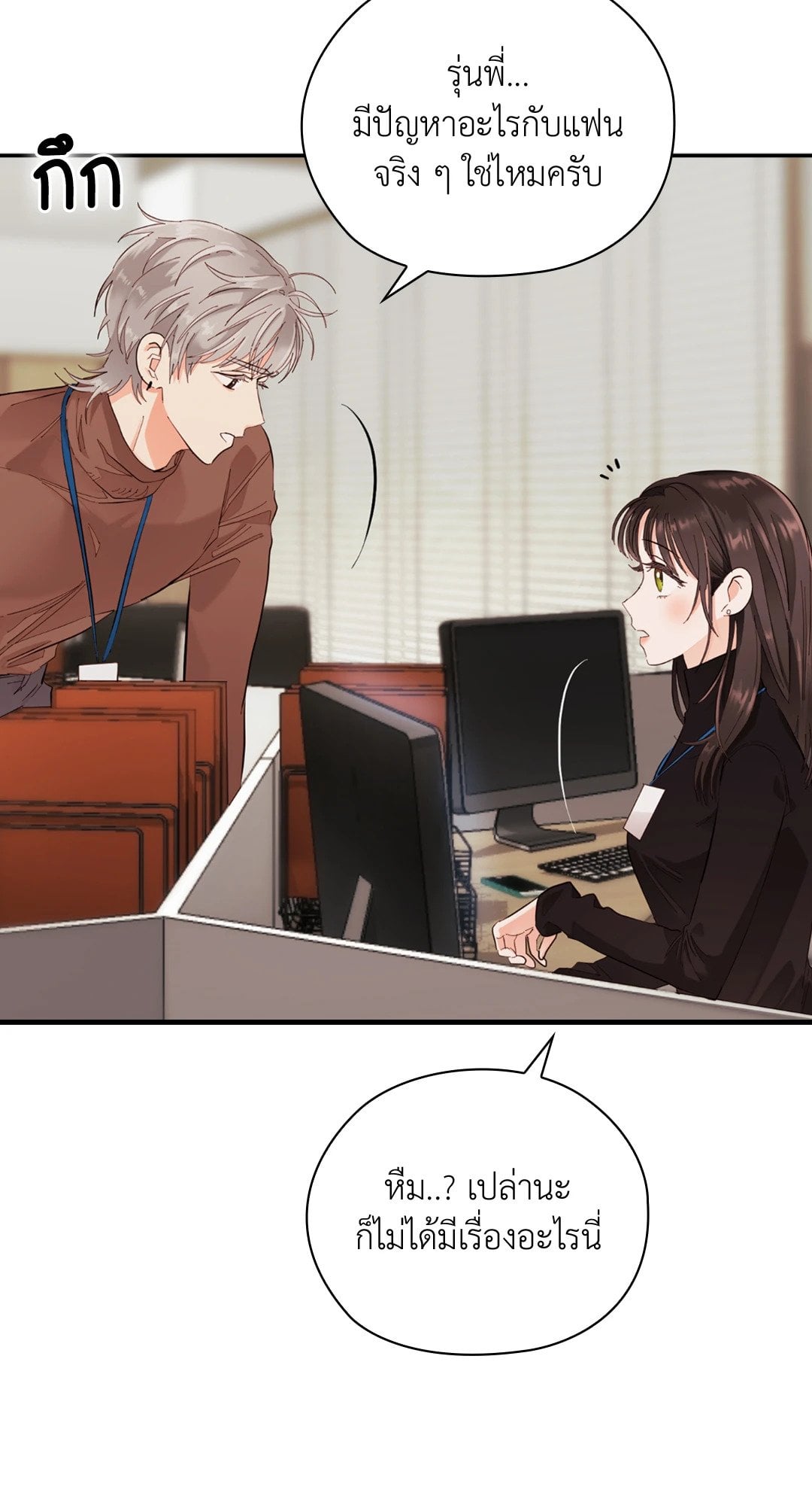 Quiet in the Office! – Quiet in the Office! – ตอนที่ 10 หน้า 38