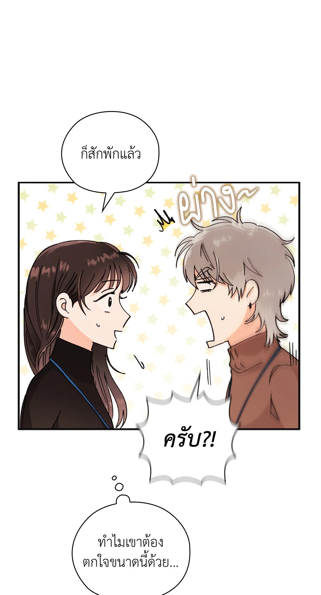 Quiet in the Office! – Quiet in the Office! – ตอนที่ 10 หน้า 43