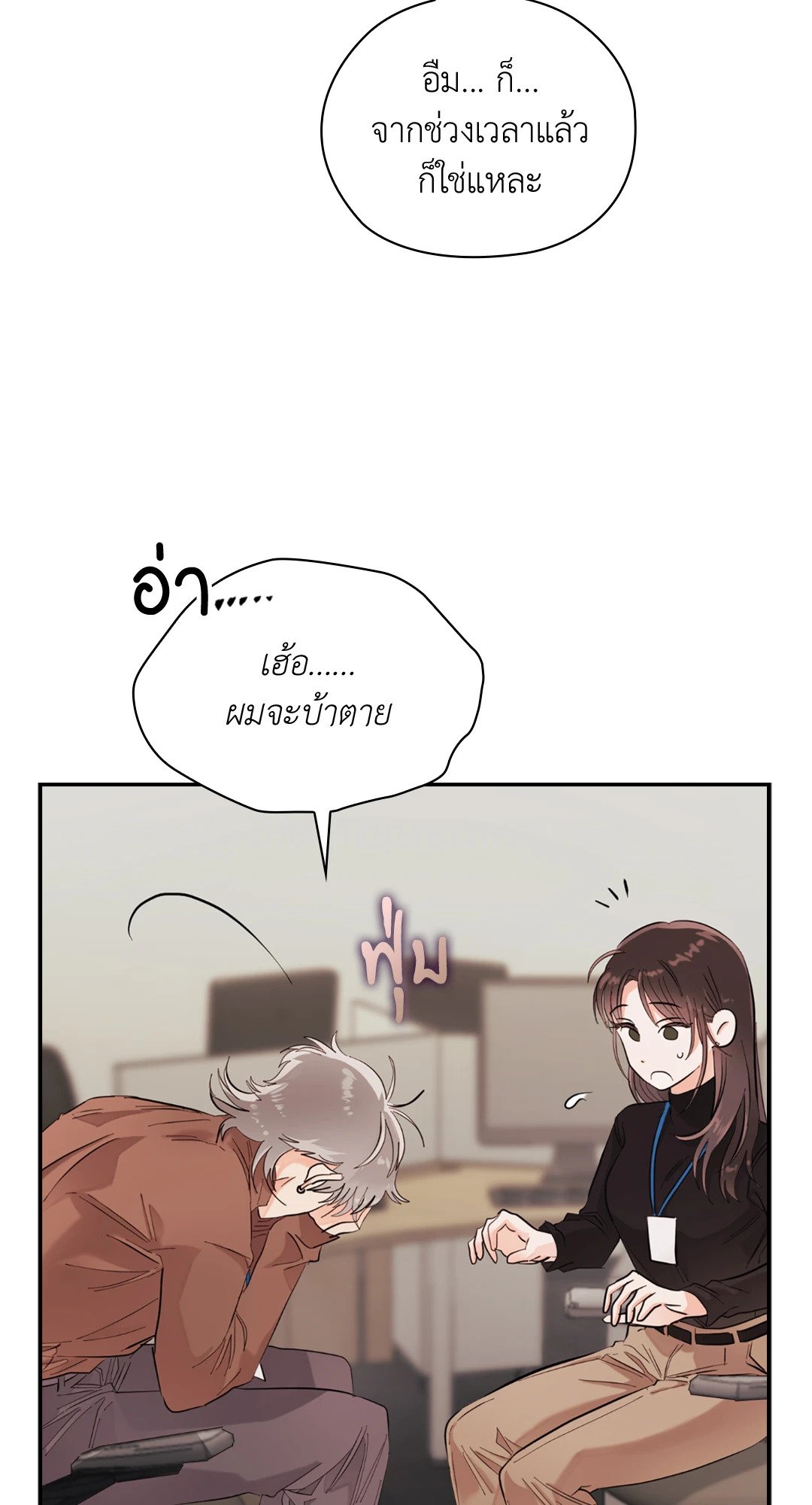 Quiet in the Office! – Quiet in the Office! – ตอนที่ 10 หน้า 45