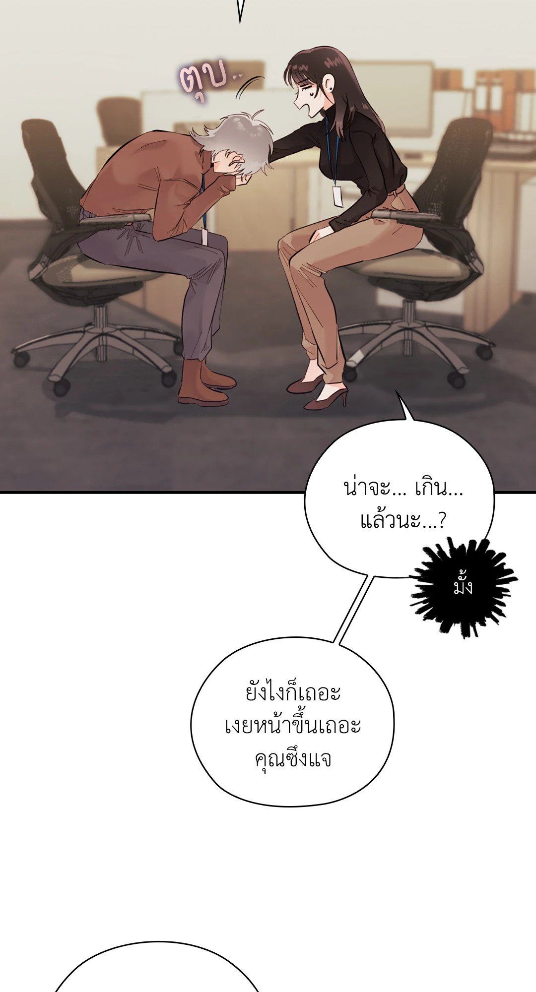Quiet in the Office! – Quiet in the Office! – ตอนที่ 10 หน้า 50