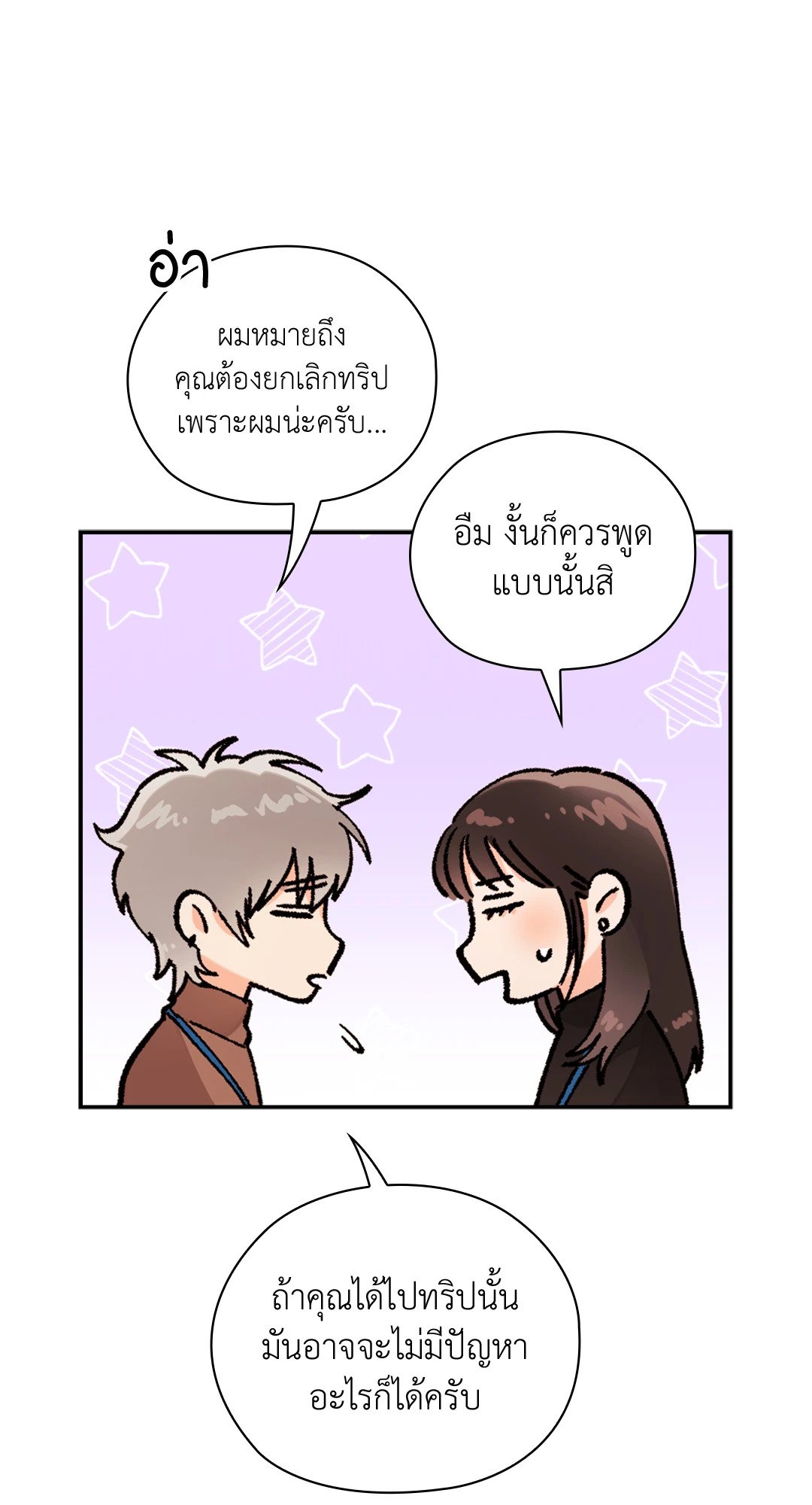 Quiet in the Office! – Quiet in the Office! – ตอนที่ 10 หน้า 52
