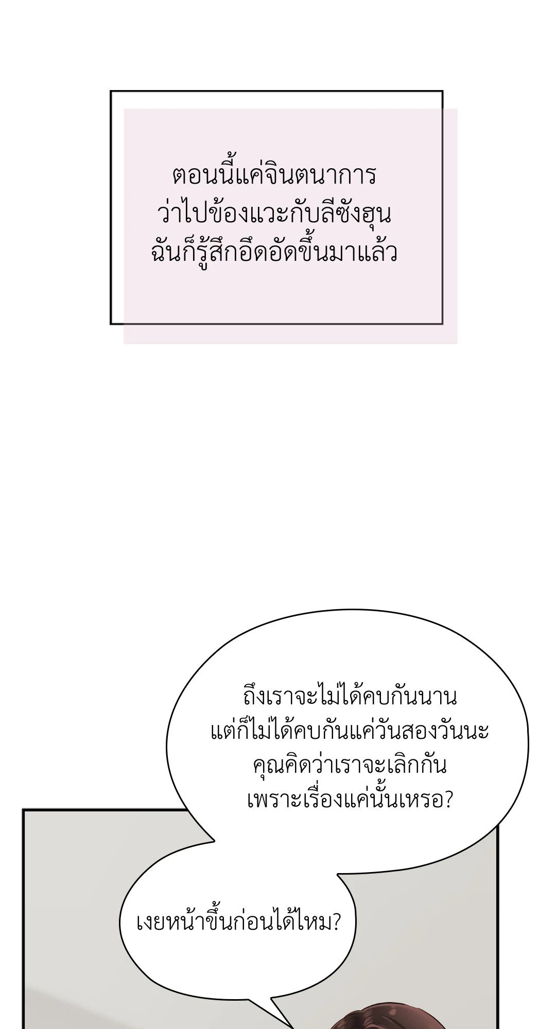 Quiet in the Office! – Quiet in the Office! – ตอนที่ 10 หน้า 55