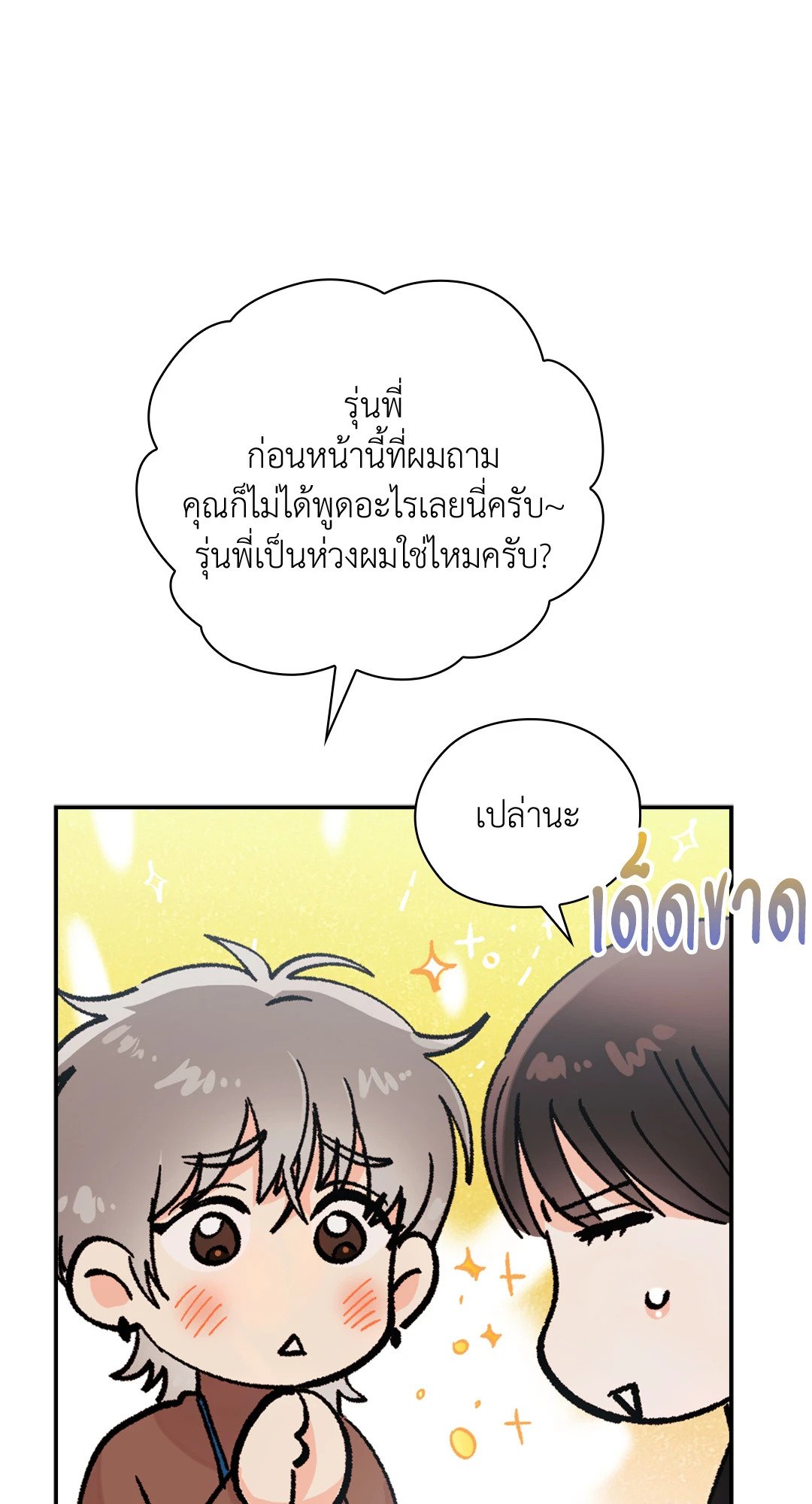 Quiet in the Office! – Quiet in the Office! – ตอนที่ 10 หน้า 60