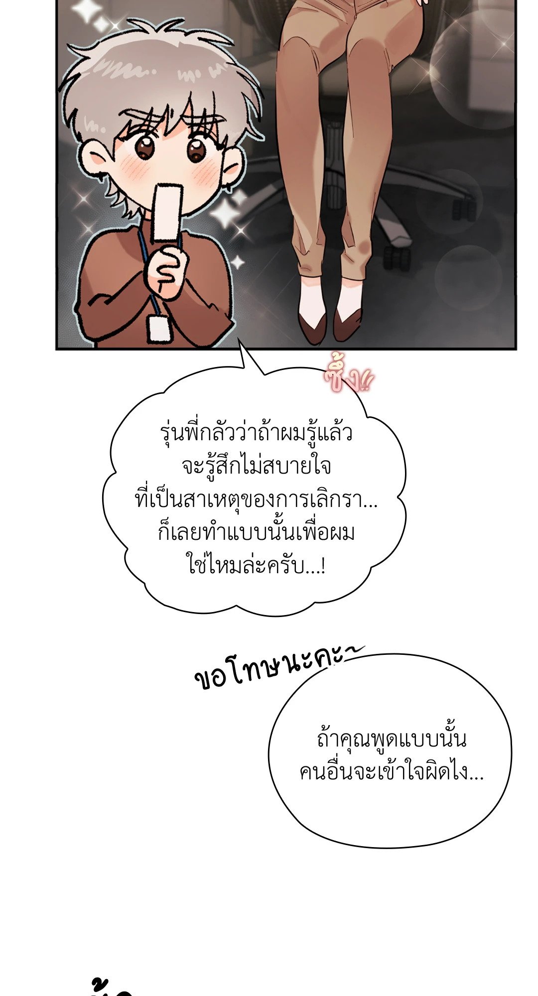 Quiet in the Office! – Quiet in the Office! – ตอนที่ 10 หน้า 62