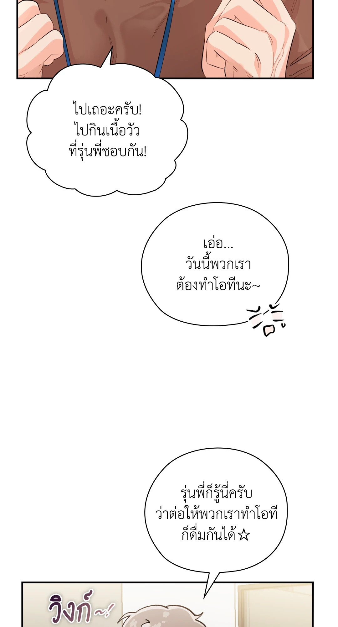 Quiet in the Office! – Quiet in the Office! – ตอนที่ 10 หน้า 67