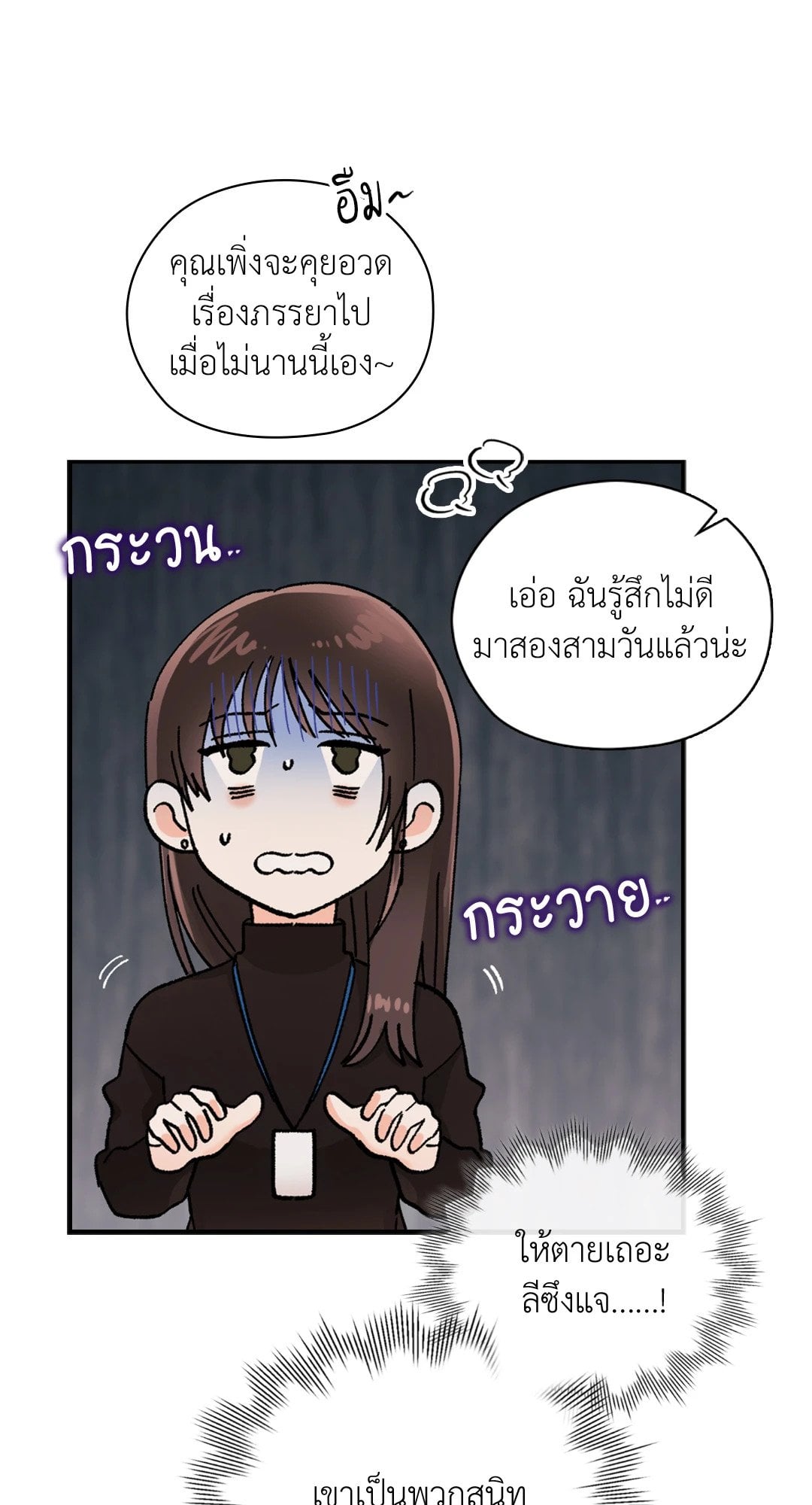 Quiet in the Office! – Quiet in the Office! – ตอนที่ 10 หน้า 72