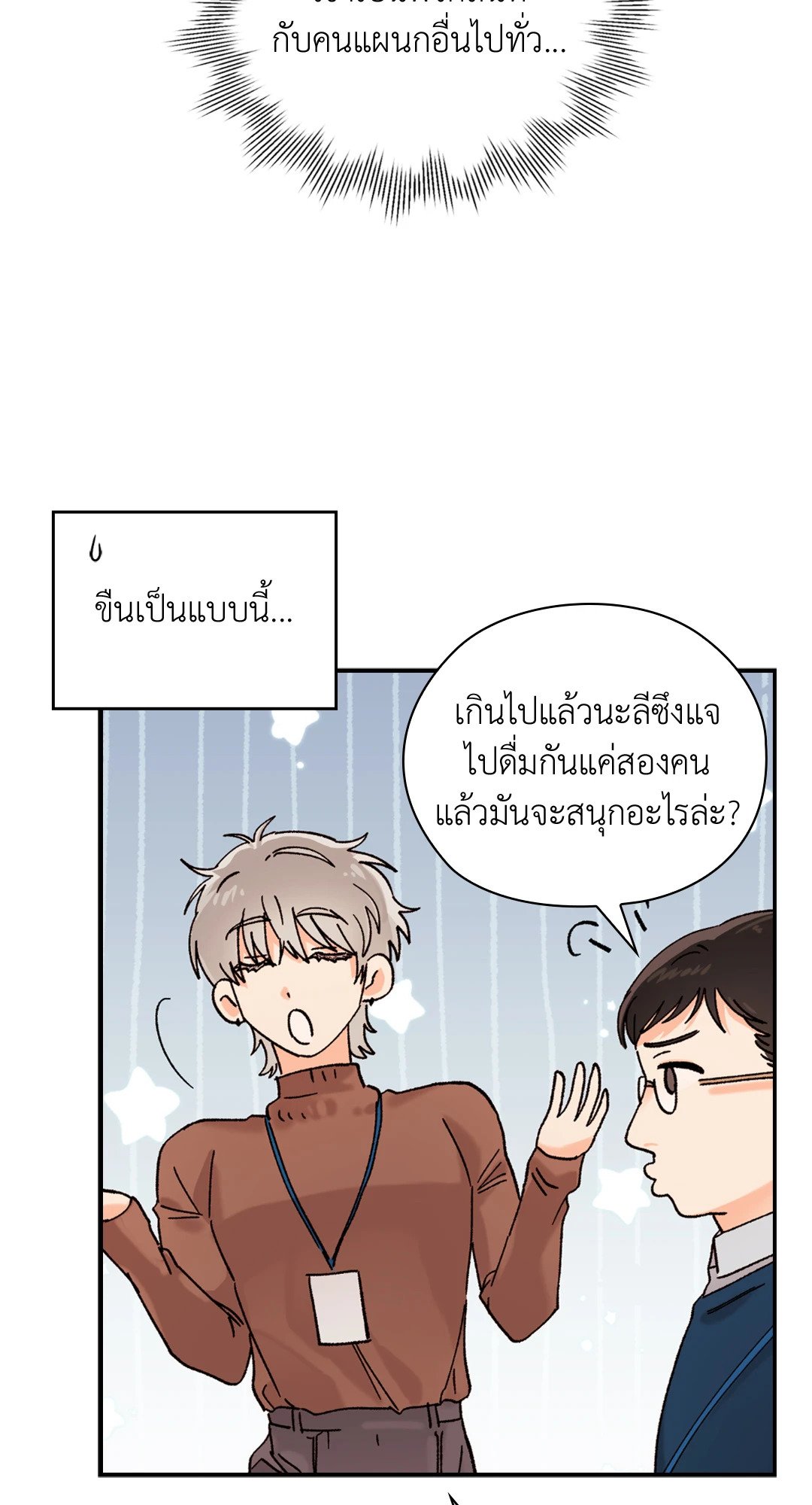 Quiet in the Office! – Quiet in the Office! – ตอนที่ 10 หน้า 73