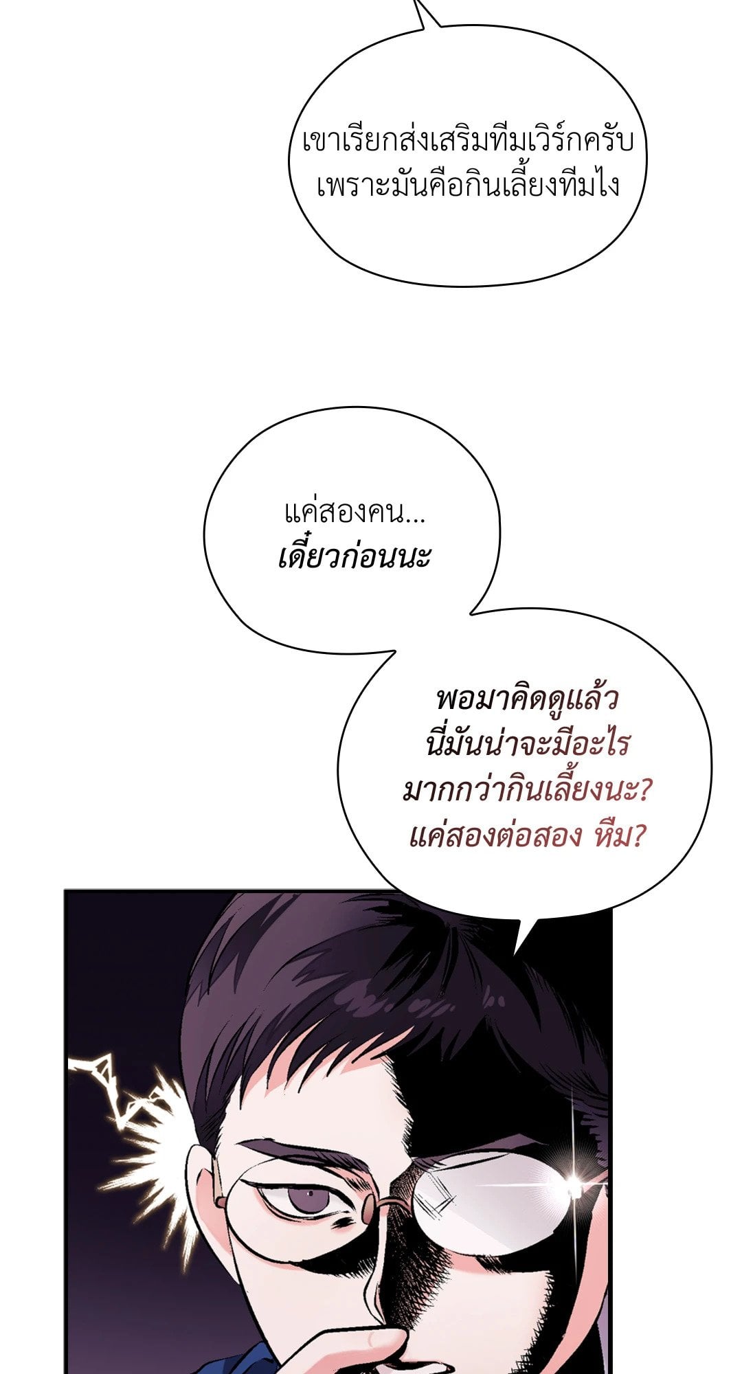 Quiet in the Office! – Quiet in the Office! – ตอนที่ 10 หน้า 74