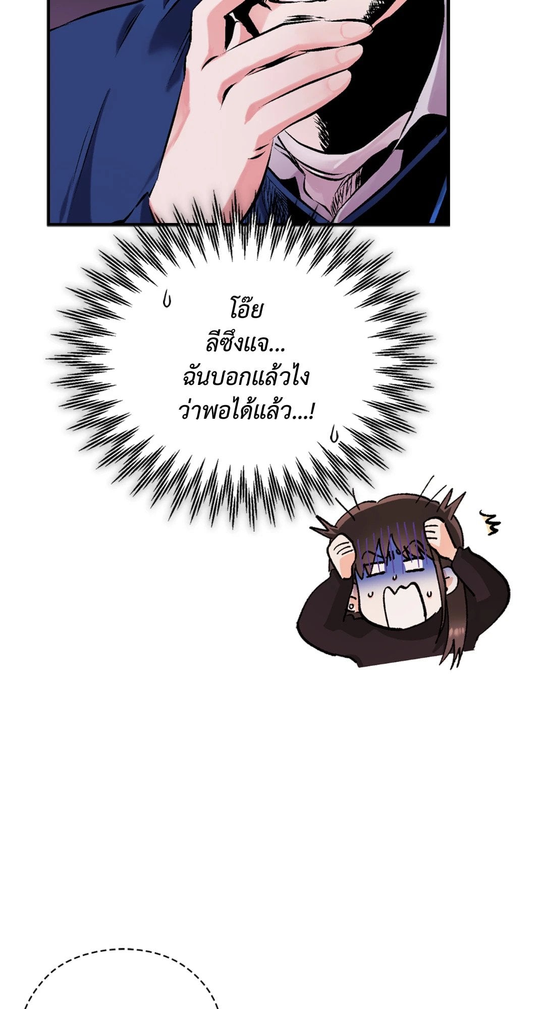 Quiet in the Office! – Quiet in the Office! – ตอนที่ 10 หน้า 75