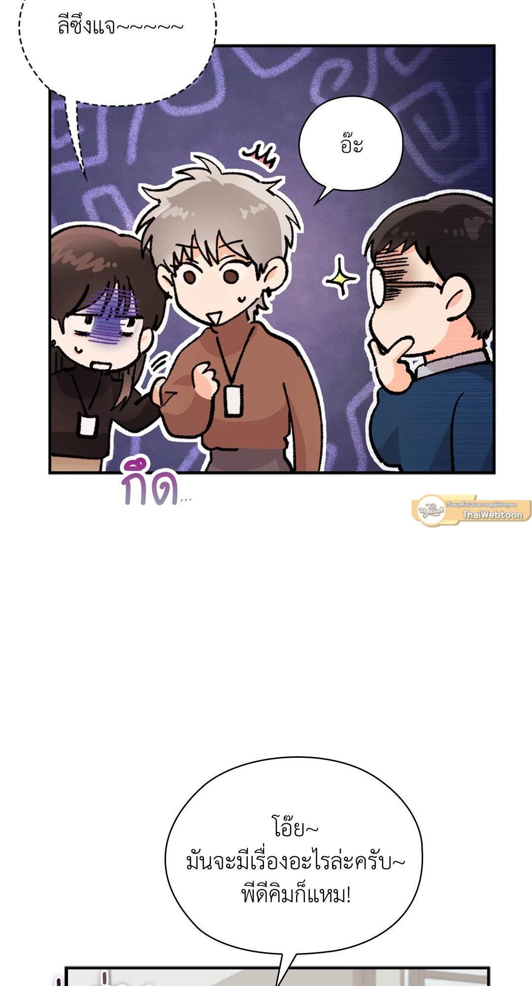 Quiet in the Office! – Quiet in the Office! – ตอนที่ 10 หน้า 76