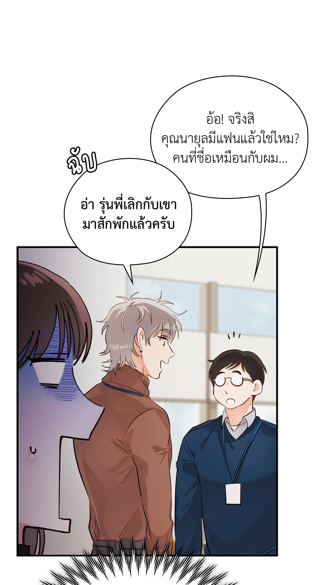 Quiet in the Office! – Quiet in the Office! – ตอนที่ 10 หน้า 78