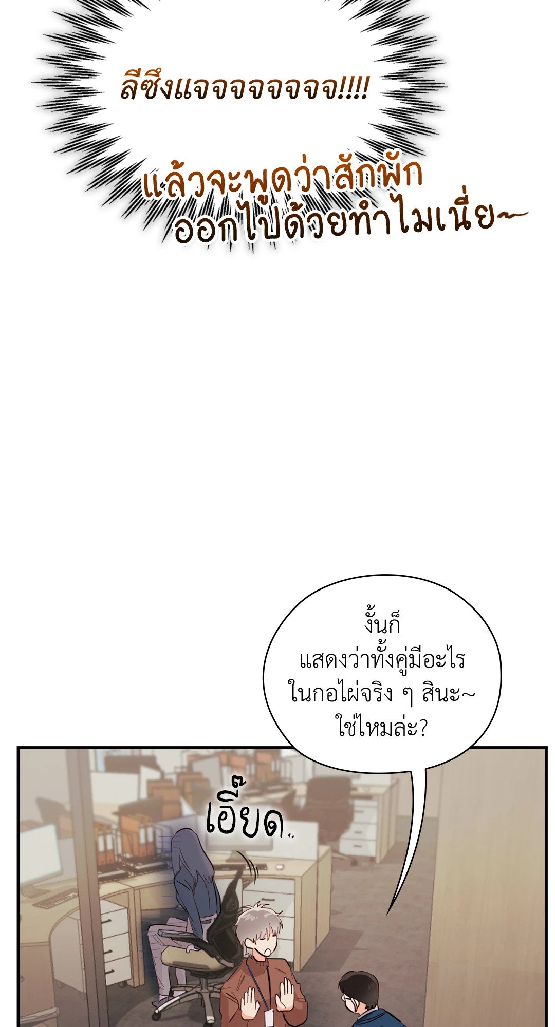 Quiet in the Office! – Quiet in the Office! – ตอนที่ 10 หน้า 79