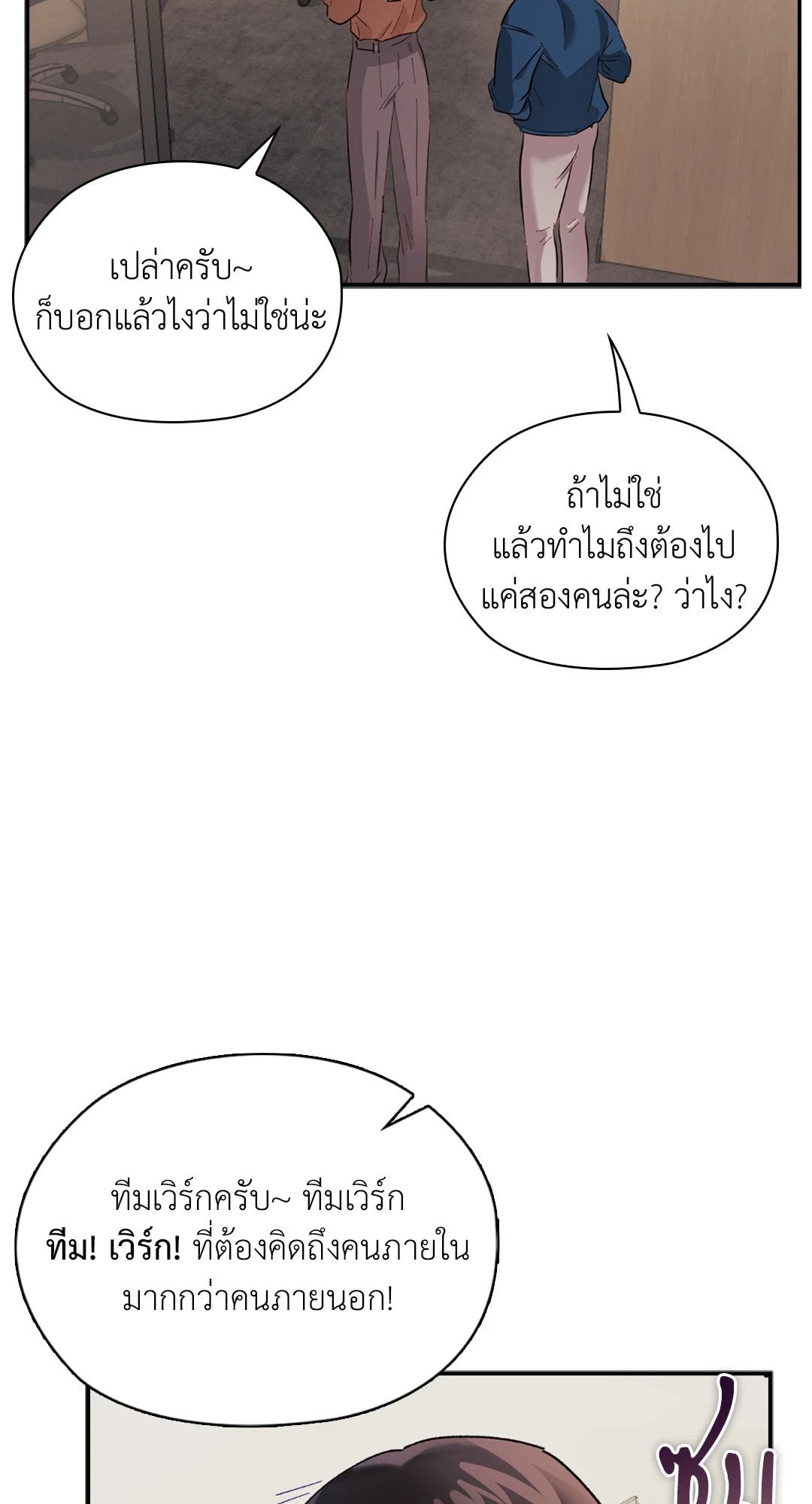 Quiet in the Office! – Quiet in the Office! – ตอนที่ 10 หน้า 80