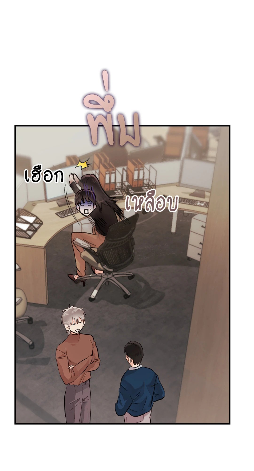 Quiet in the Office! – Quiet in the Office! – ตอนที่ 10 หน้า 84