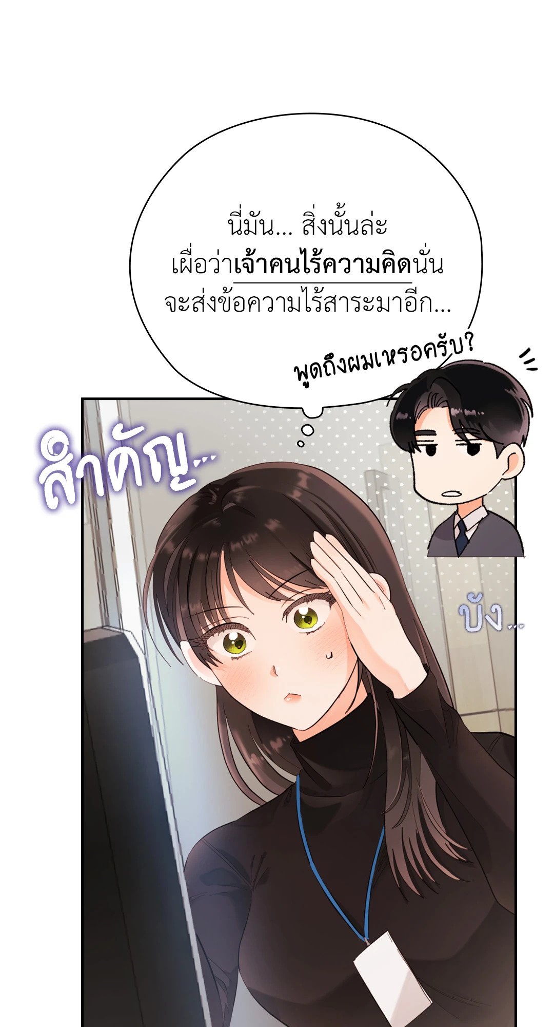 Quiet in the Office! – Quiet in the Office! – ตอนที่ 10 หน้า 85