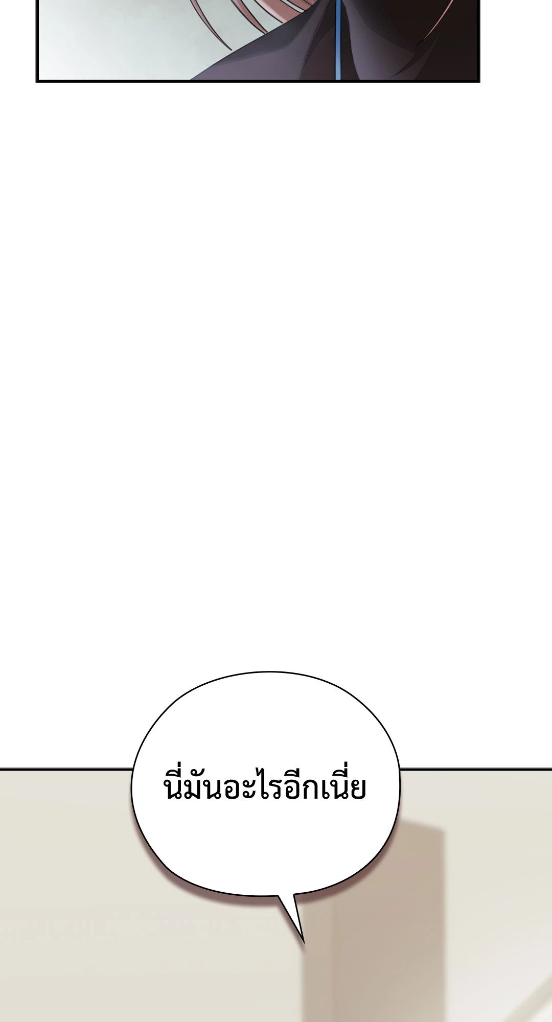 Quiet in the Office! – Quiet in the Office! – ตอนที่ 10 หน้า 87