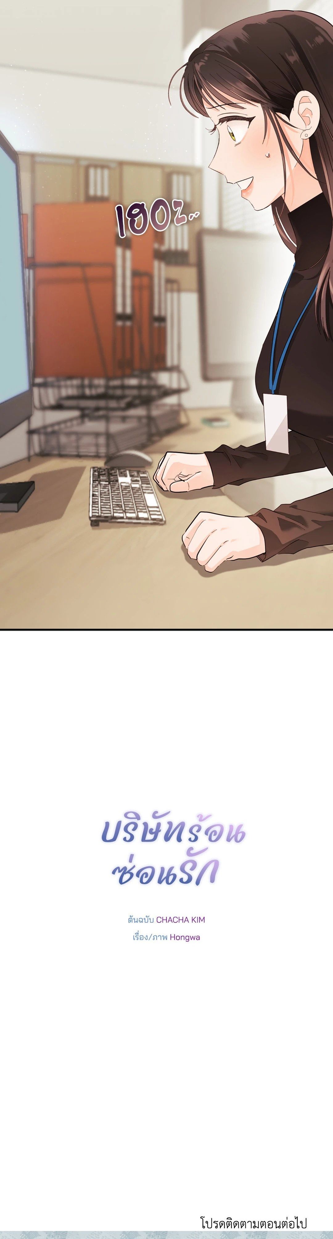 Quiet in the Office! – Quiet in the Office! – ตอนที่ 10 หน้า 88