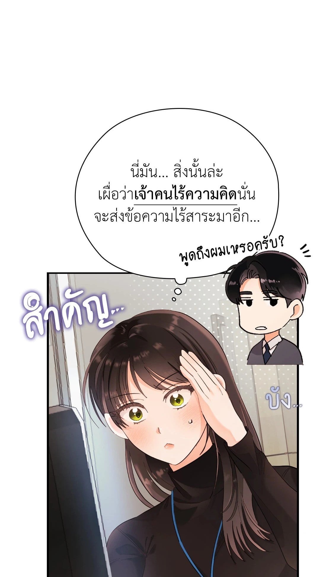 Quiet in the Office! – Quiet in the Office! – ตอนที่ 11 หน้า 1