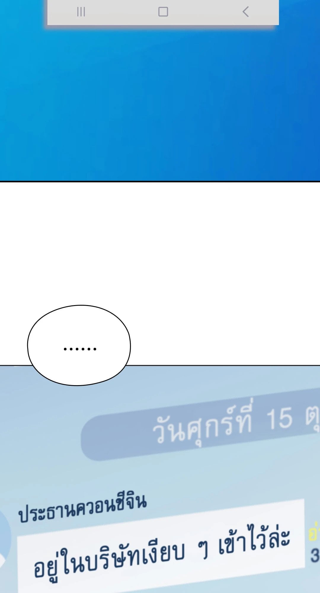 Quiet in the Office! – Quiet in the Office! – ตอนที่ 11 หน้า 7