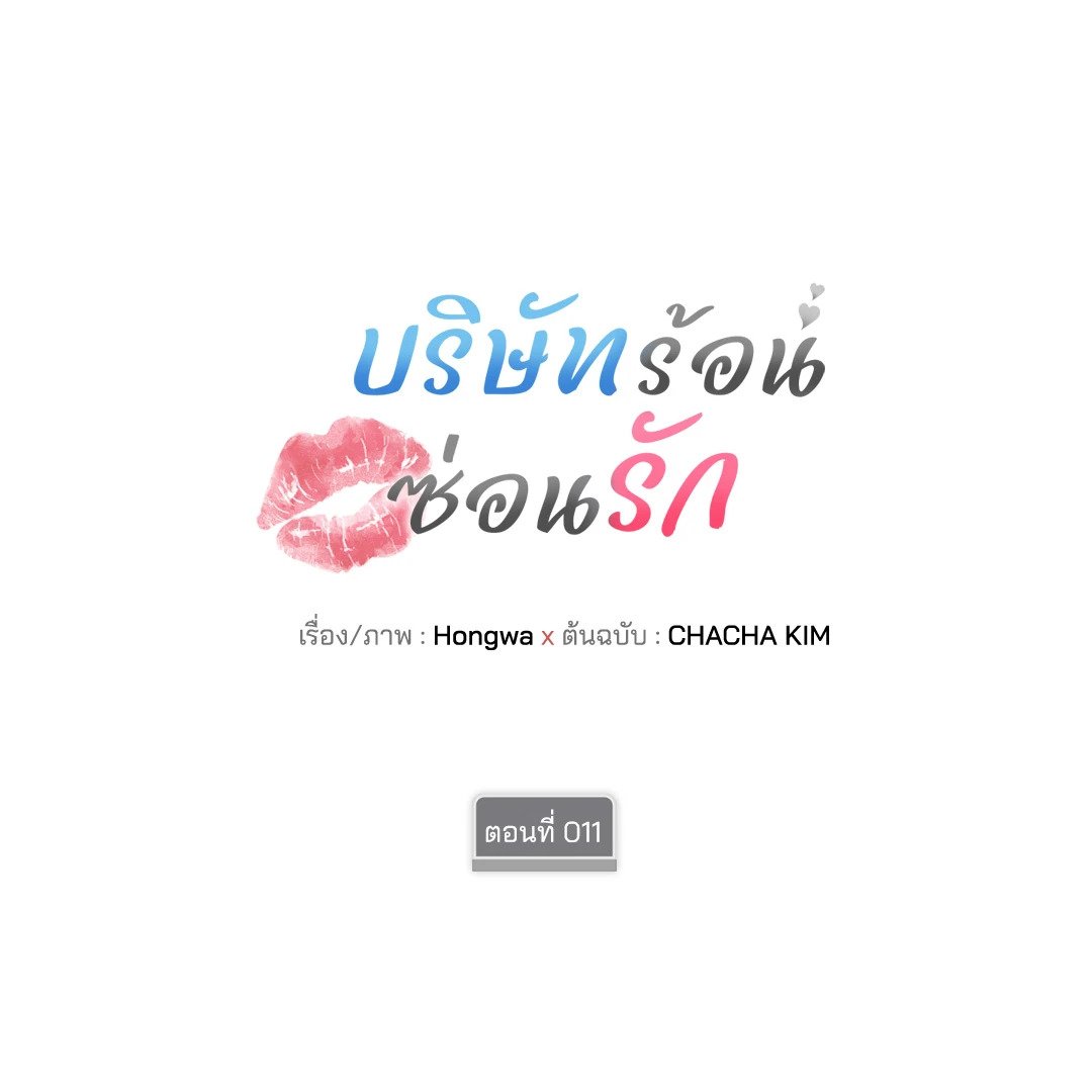 Quiet in the Office! – Quiet in the Office! – ตอนที่ 11 หน้า 10