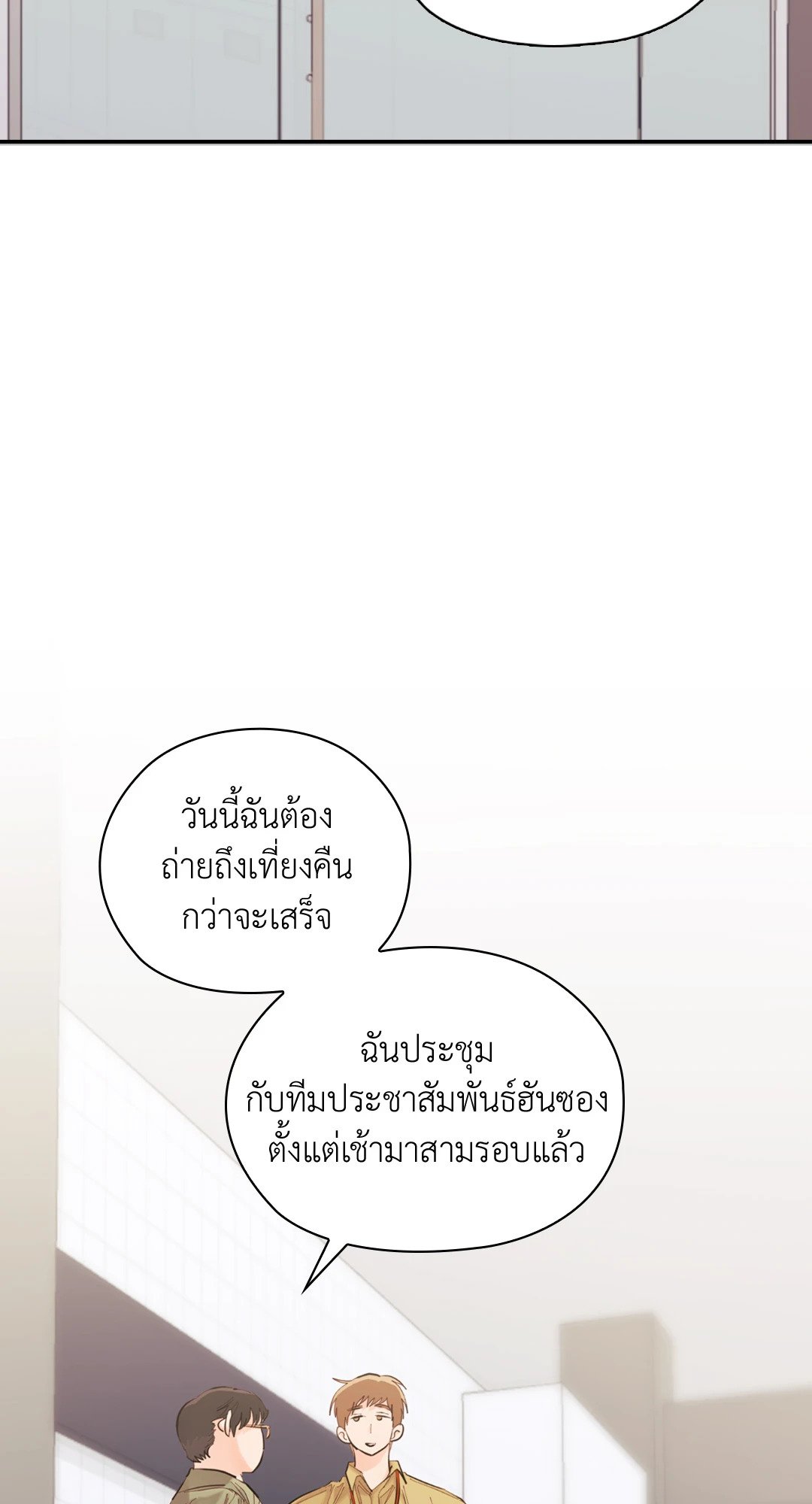 Quiet in the Office! – Quiet in the Office! – ตอนที่ 11 หน้า 12