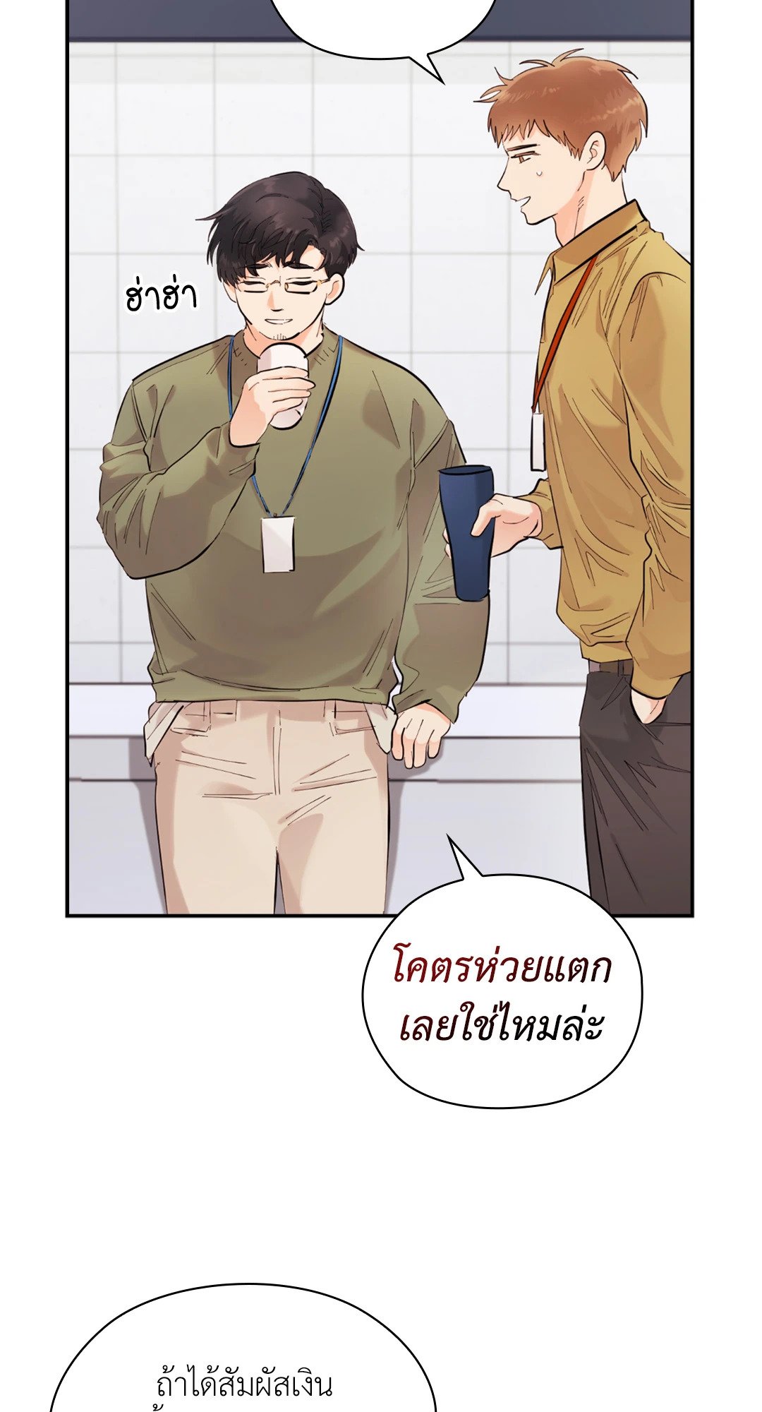 Quiet in the Office! – Quiet in the Office! – ตอนที่ 11 หน้า 14