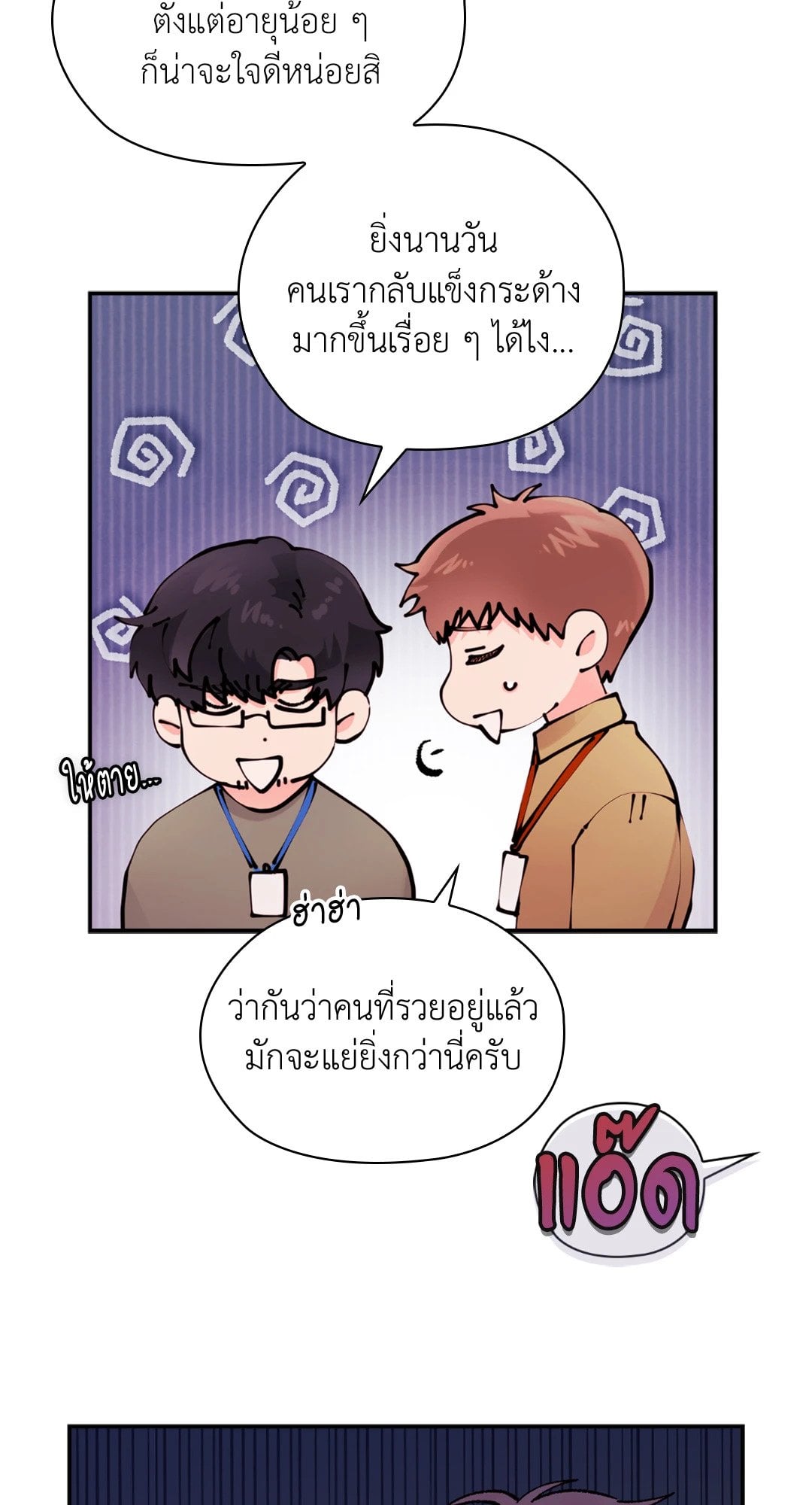 Quiet in the Office! – Quiet in the Office! – ตอนที่ 11 หน้า 15