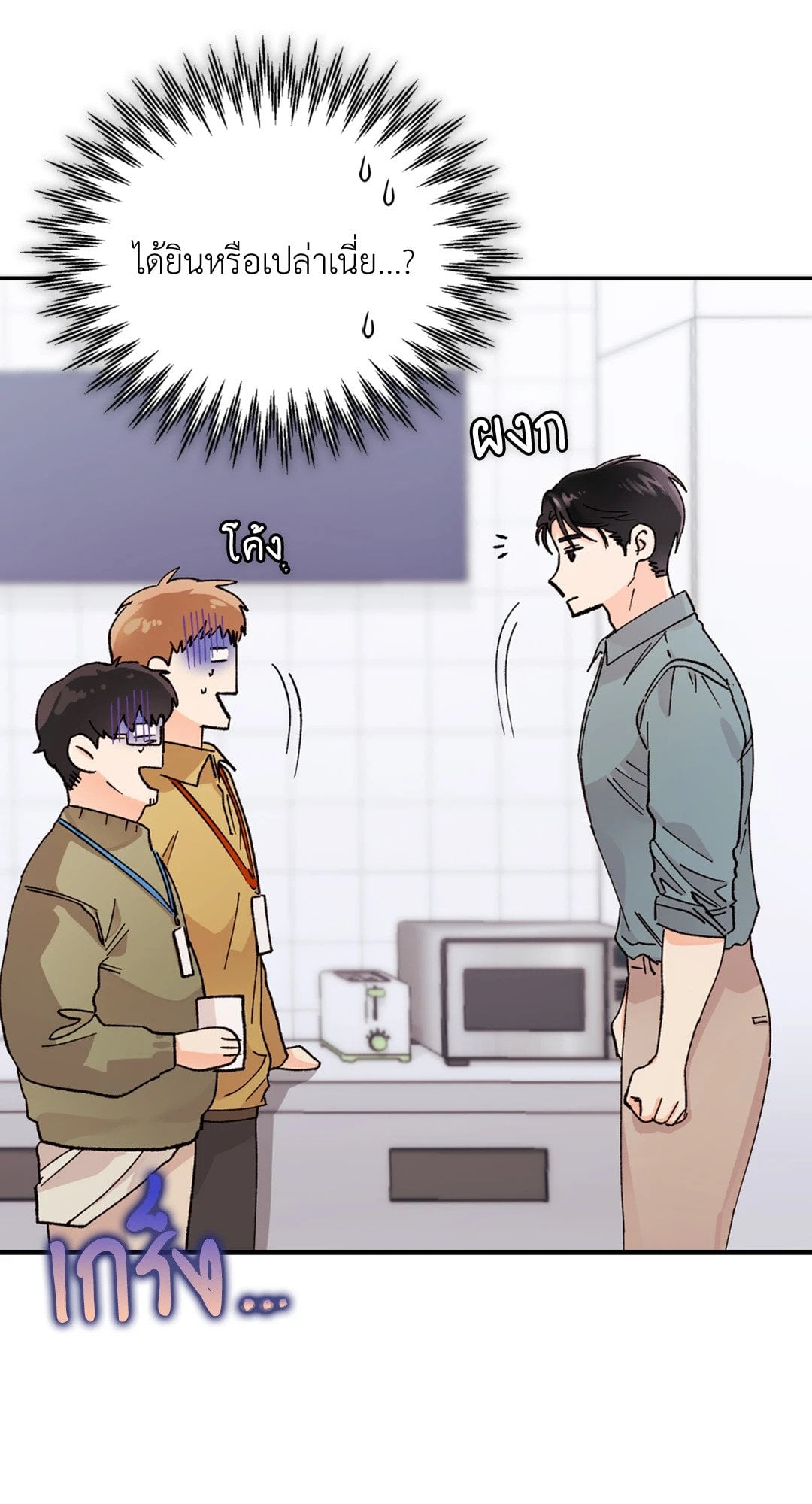 Quiet in the Office! – Quiet in the Office! – ตอนที่ 11 หน้า 19