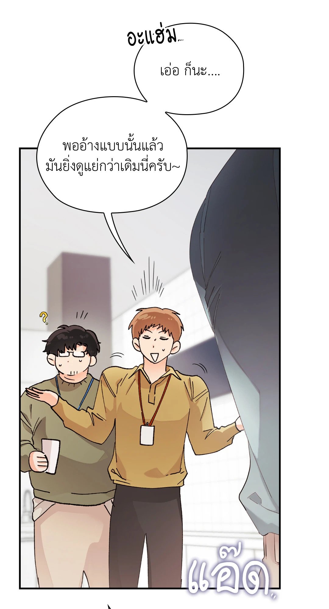 Quiet in the Office! – Quiet in the Office! – ตอนที่ 11 หน้า 20