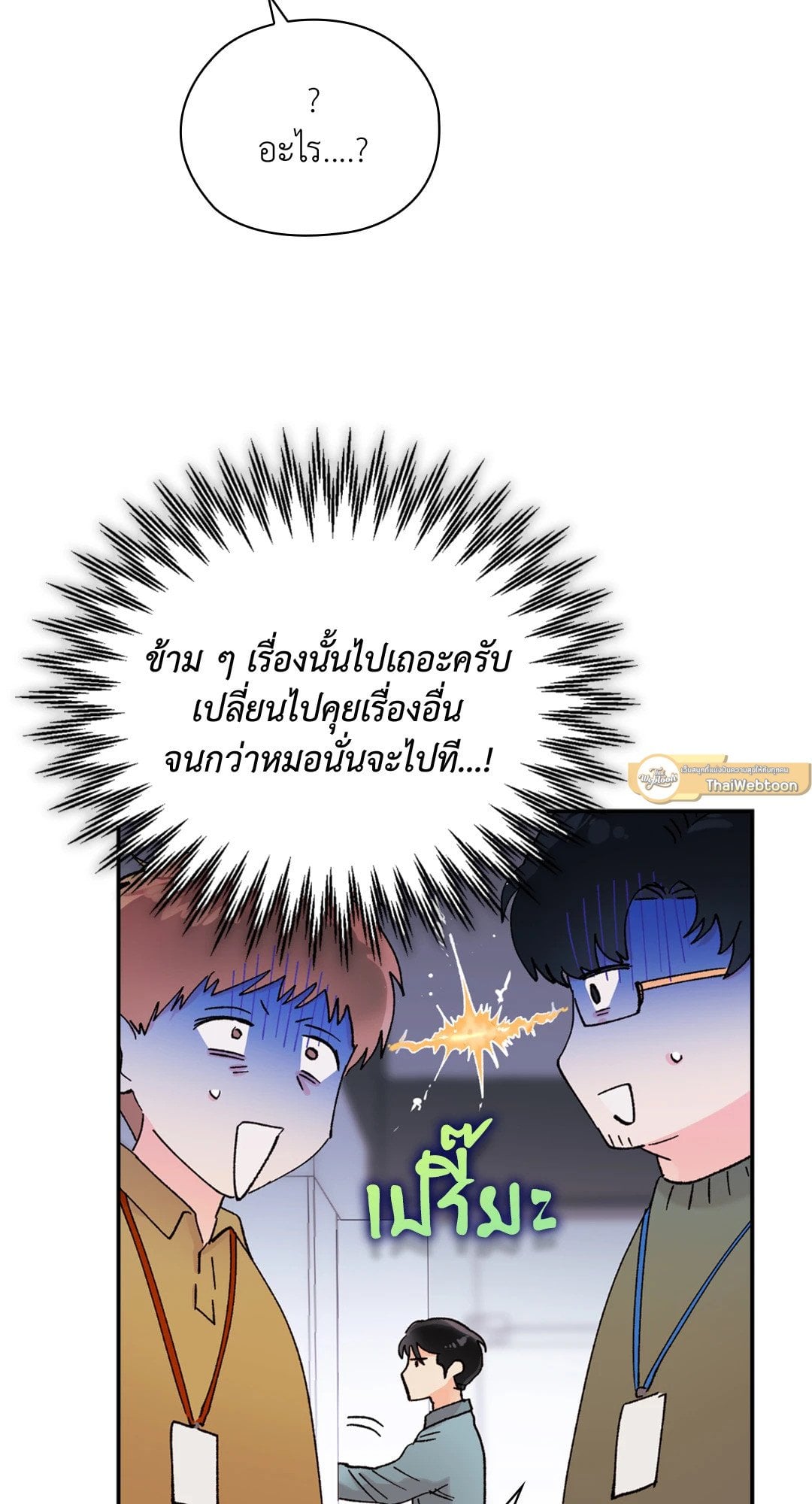 Quiet in the Office! – Quiet in the Office! – ตอนที่ 11 หน้า 21