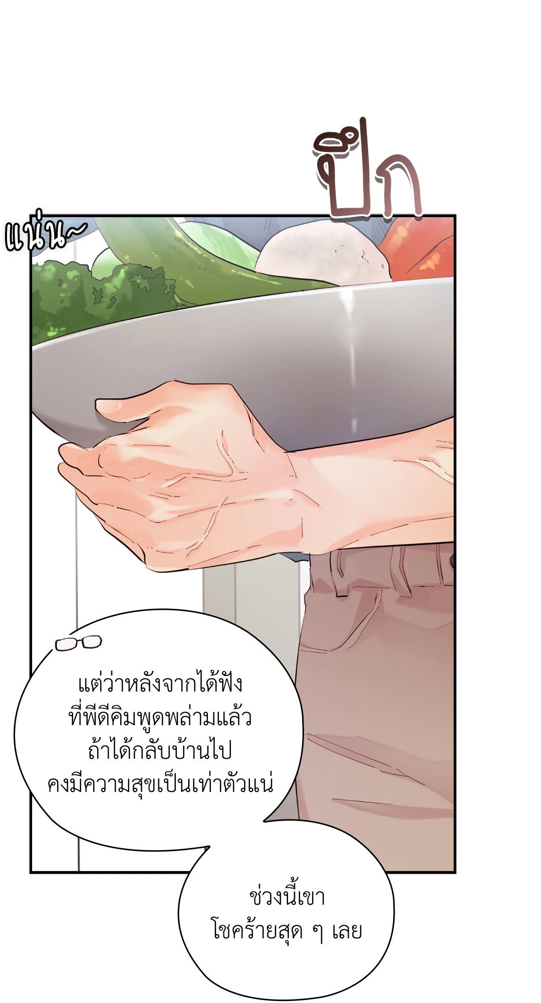 Quiet in the Office! – Quiet in the Office! – ตอนที่ 11 หน้า 23