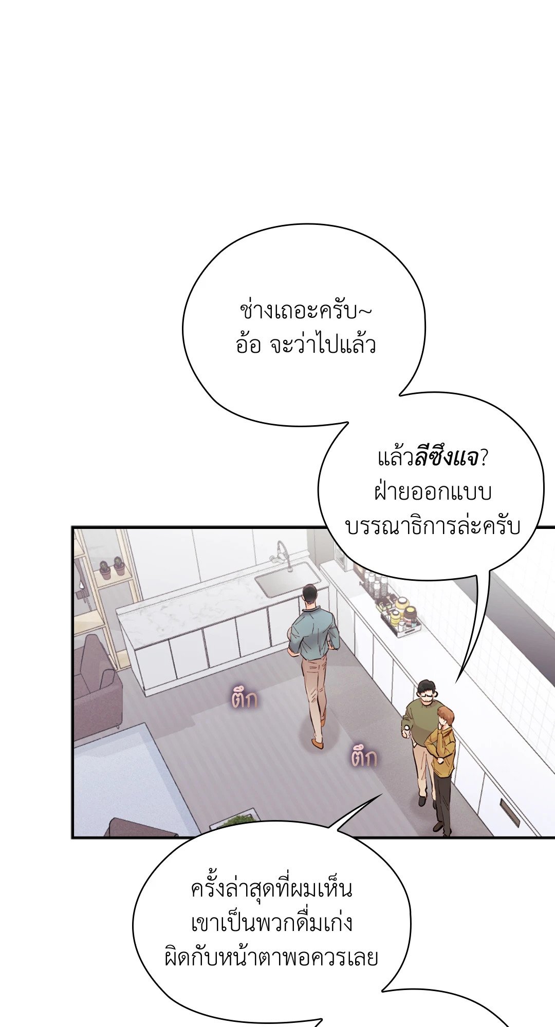 Quiet in the Office! – Quiet in the Office! – ตอนที่ 11 หน้า 24