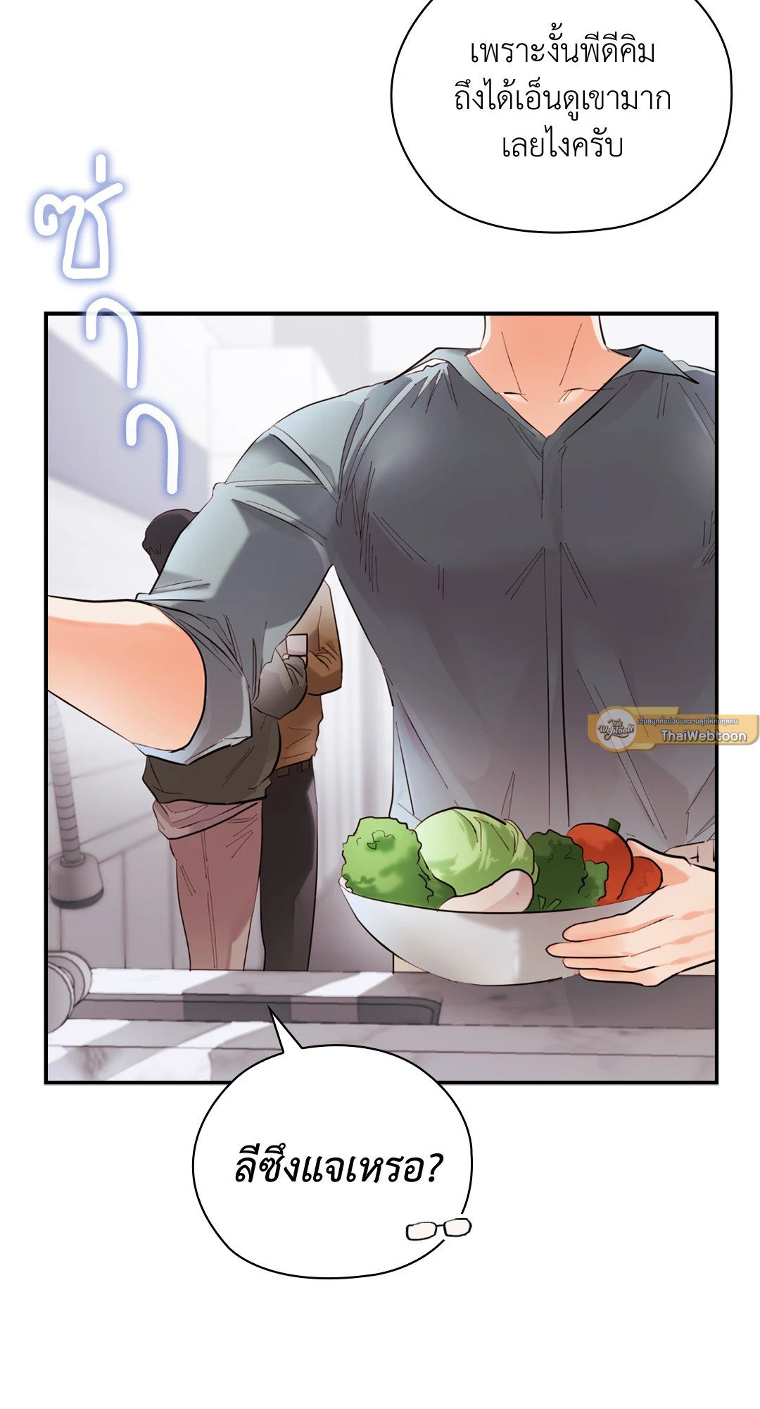 Quiet in the Office! – Quiet in the Office! – ตอนที่ 11 หน้า 25