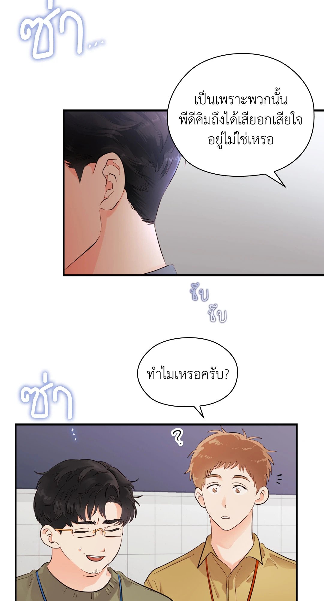 Quiet in the Office! – Quiet in the Office! – ตอนที่ 11 หน้า 27