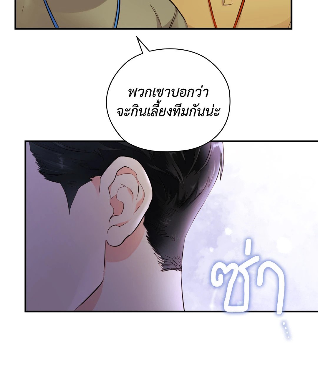 Quiet in the Office! – Quiet in the Office! – ตอนที่ 11 หน้า 28