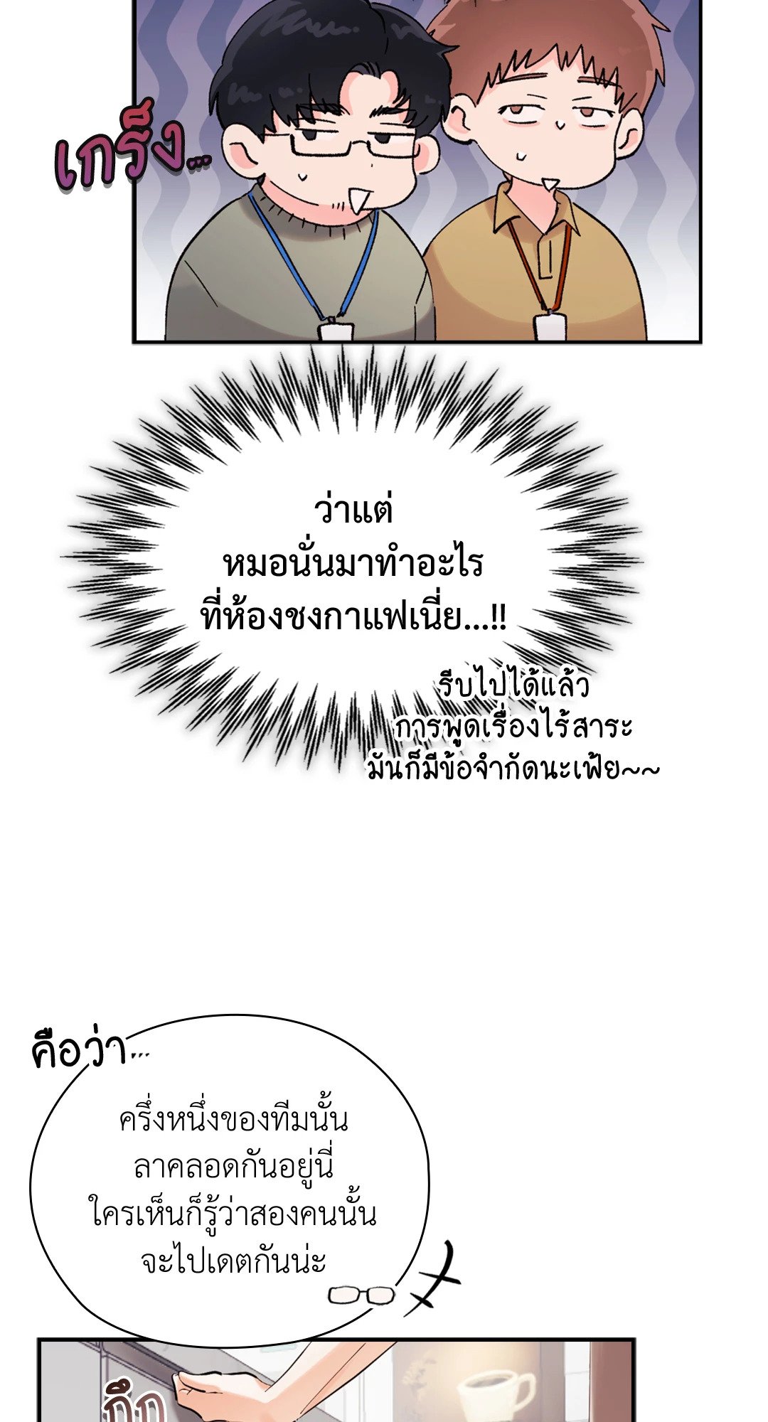 Quiet in the Office! – Quiet in the Office! – ตอนที่ 11 หน้า 32
