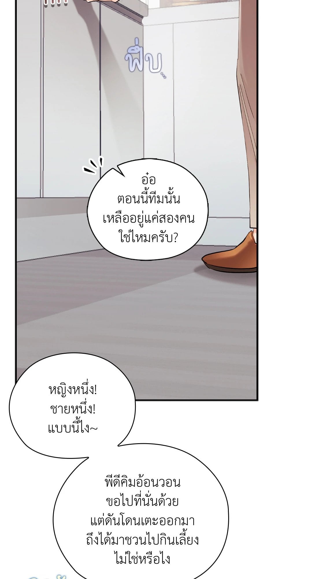 Quiet in the Office! – Quiet in the Office! – ตอนที่ 11 หน้า 33
