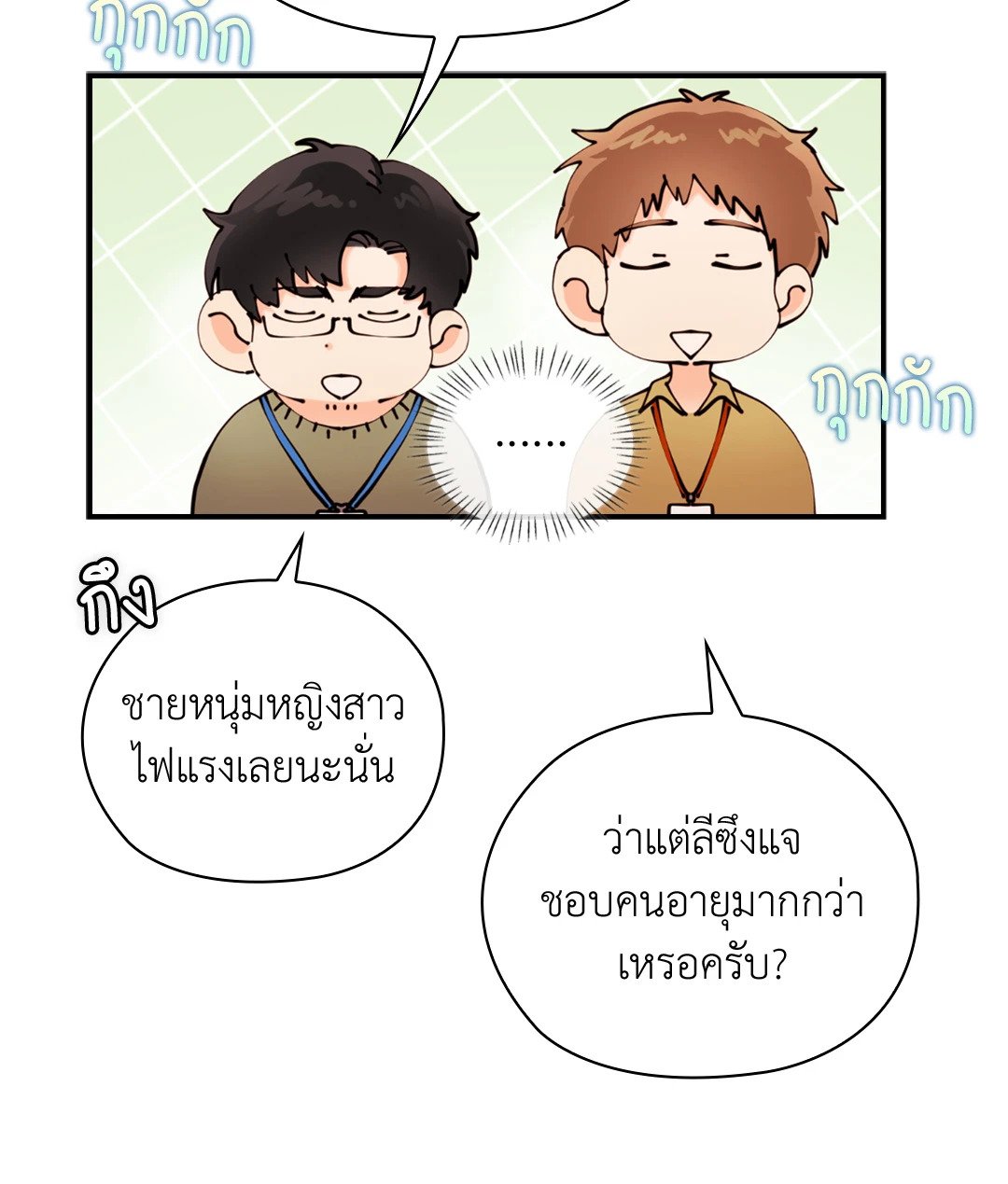 Quiet in the Office! – Quiet in the Office! – ตอนที่ 11 หน้า 34